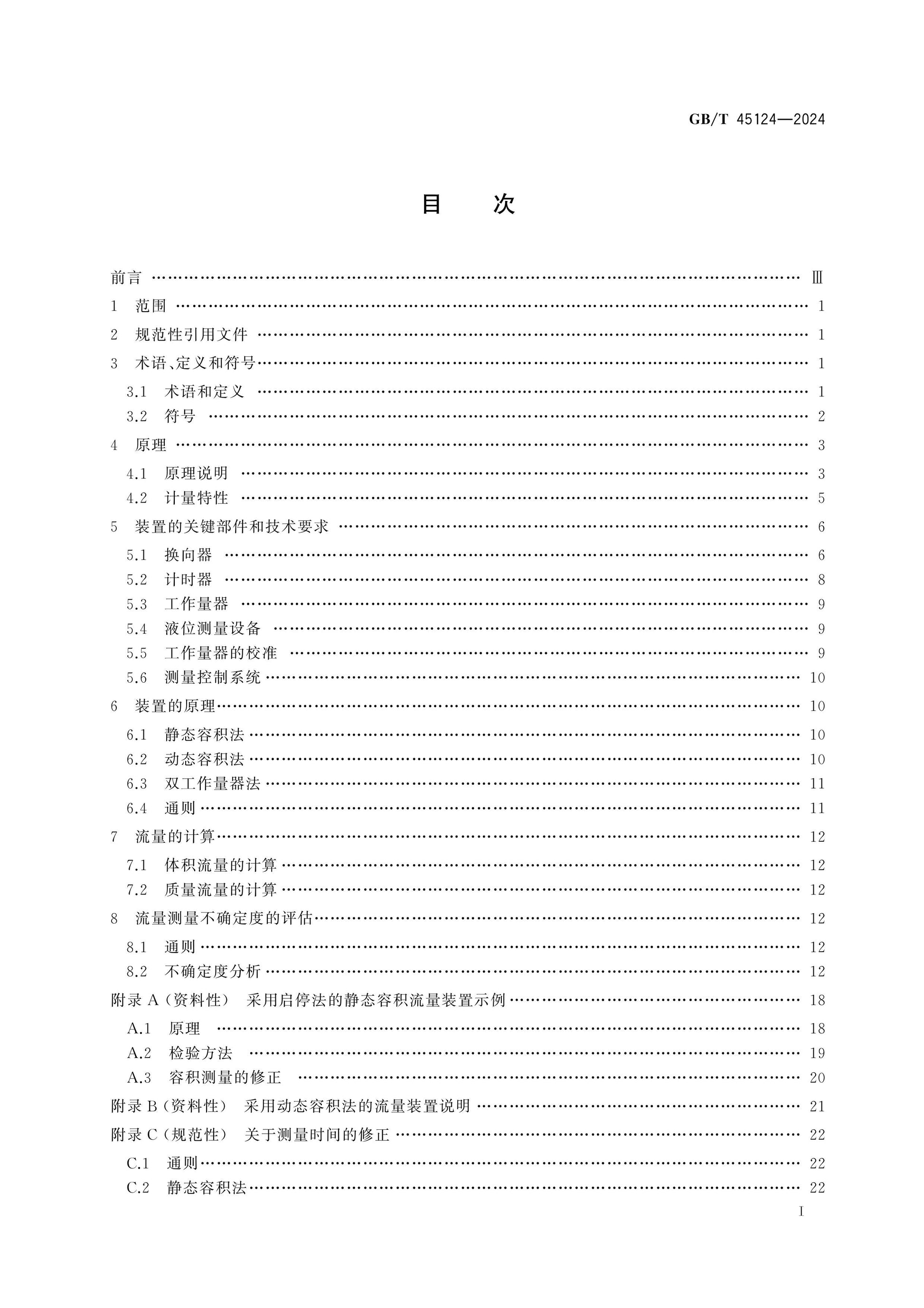 GB/T 45124-2024 Page 2