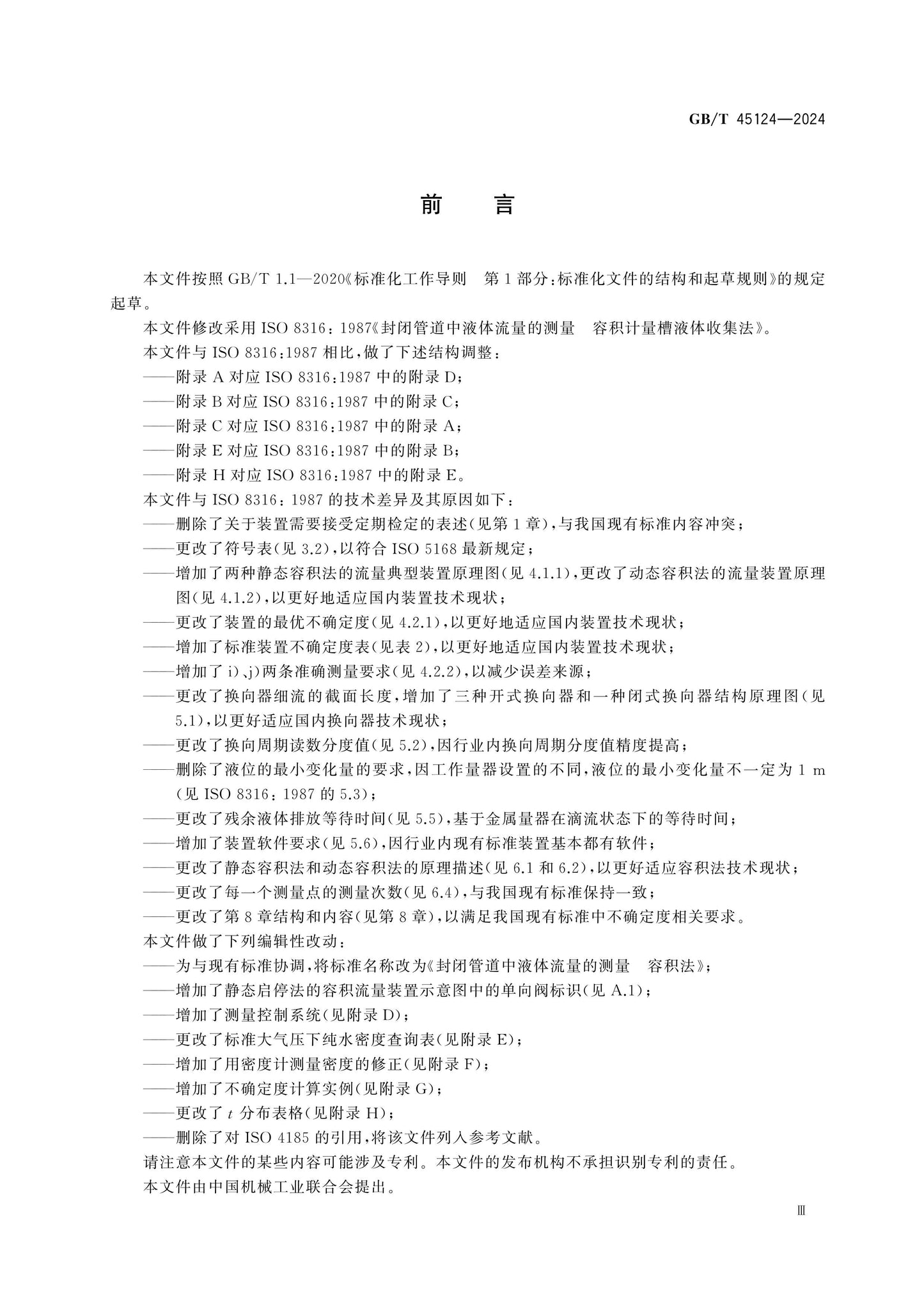 GB/T 45124-2024 Page 4