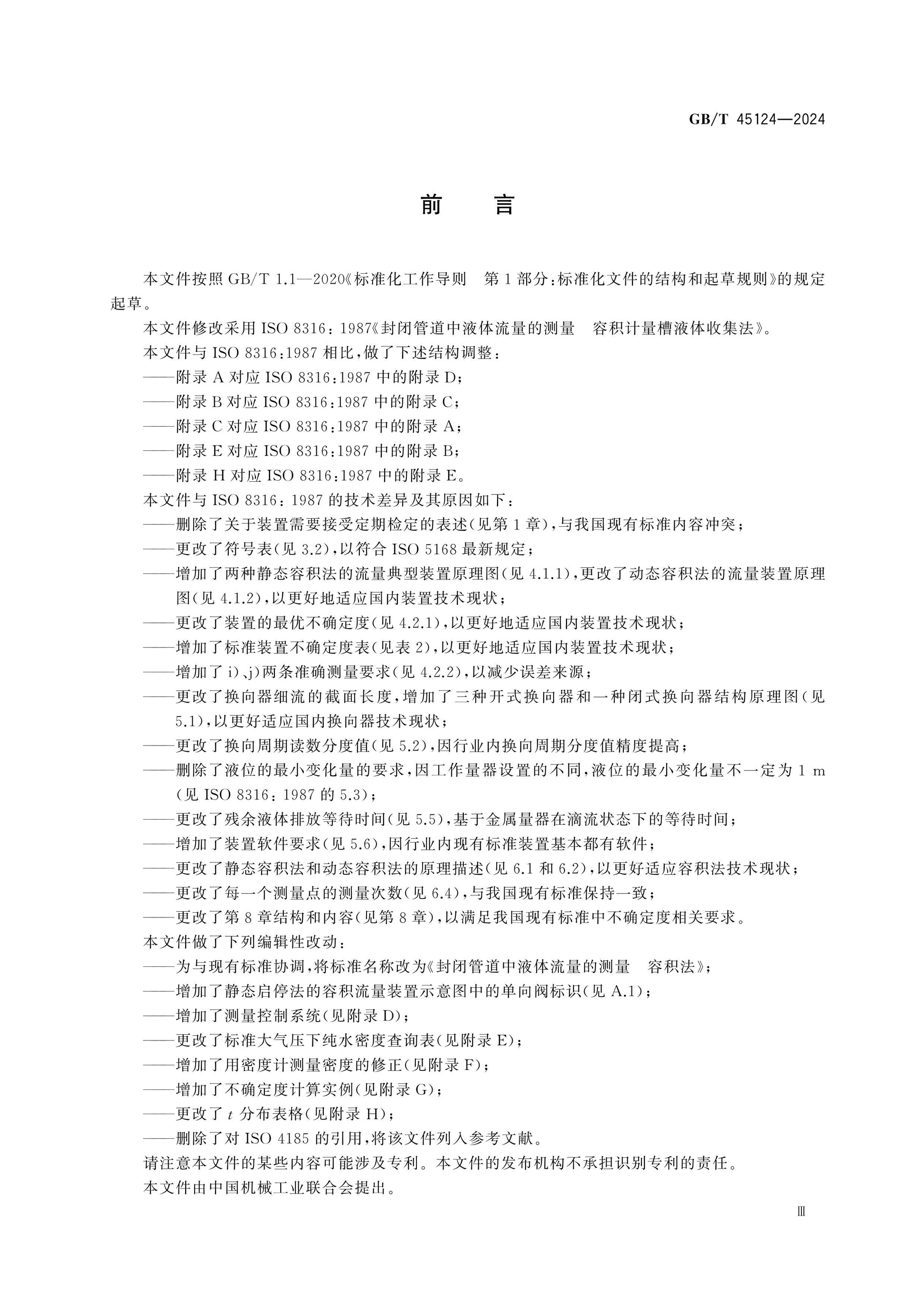 GB/T 45124-2024 Page 4