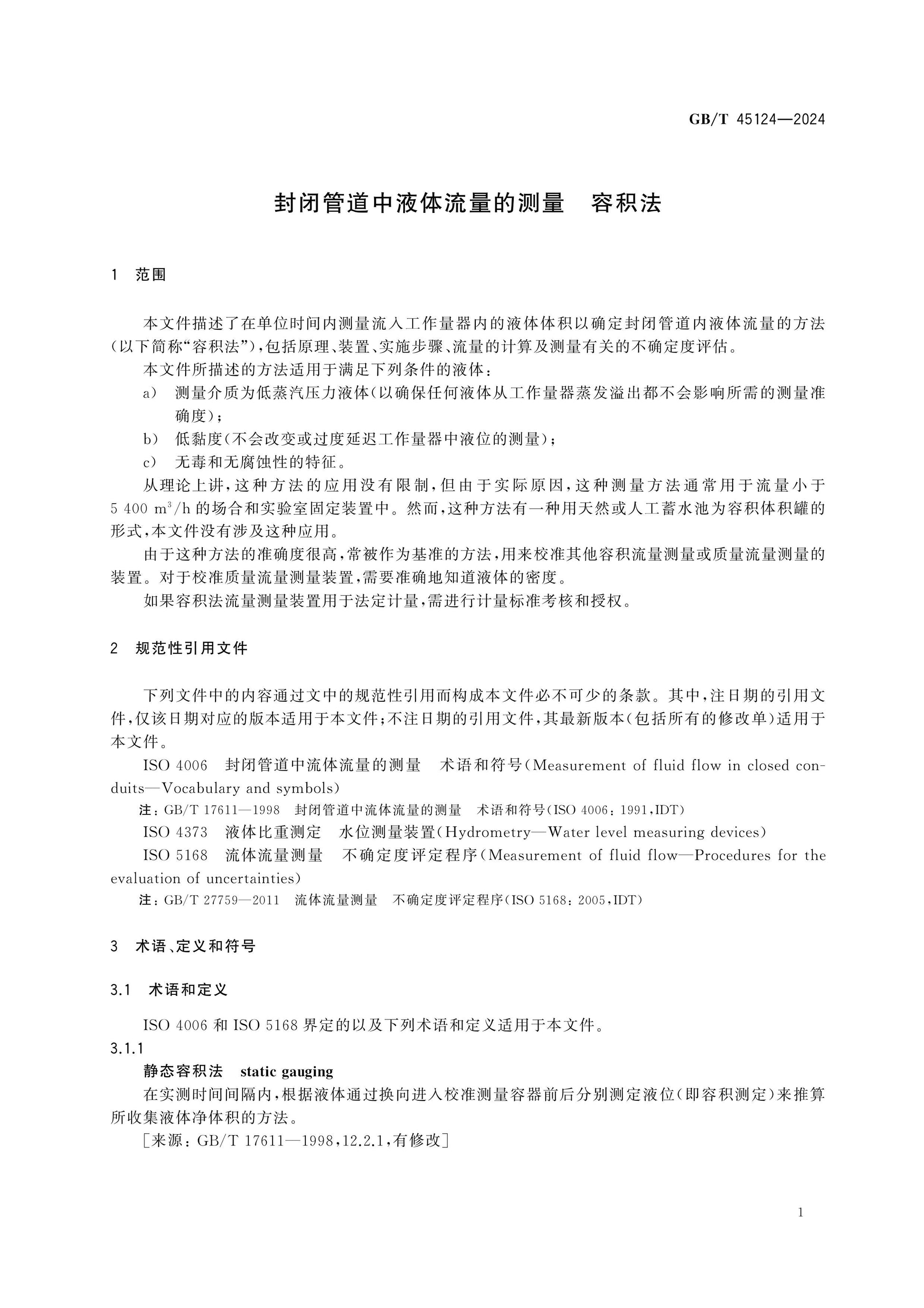 GB/T 45124-2024 Page 6