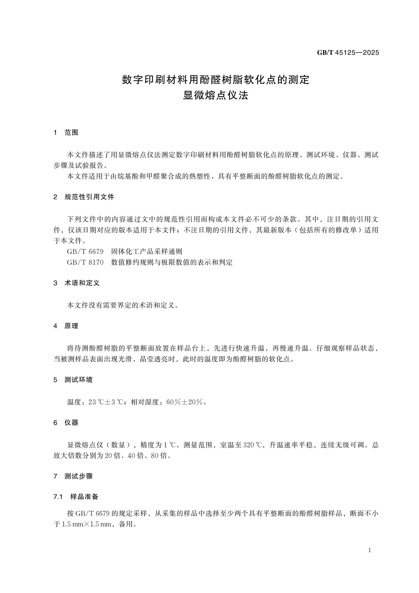 GB/T 45125-2025 Page 3