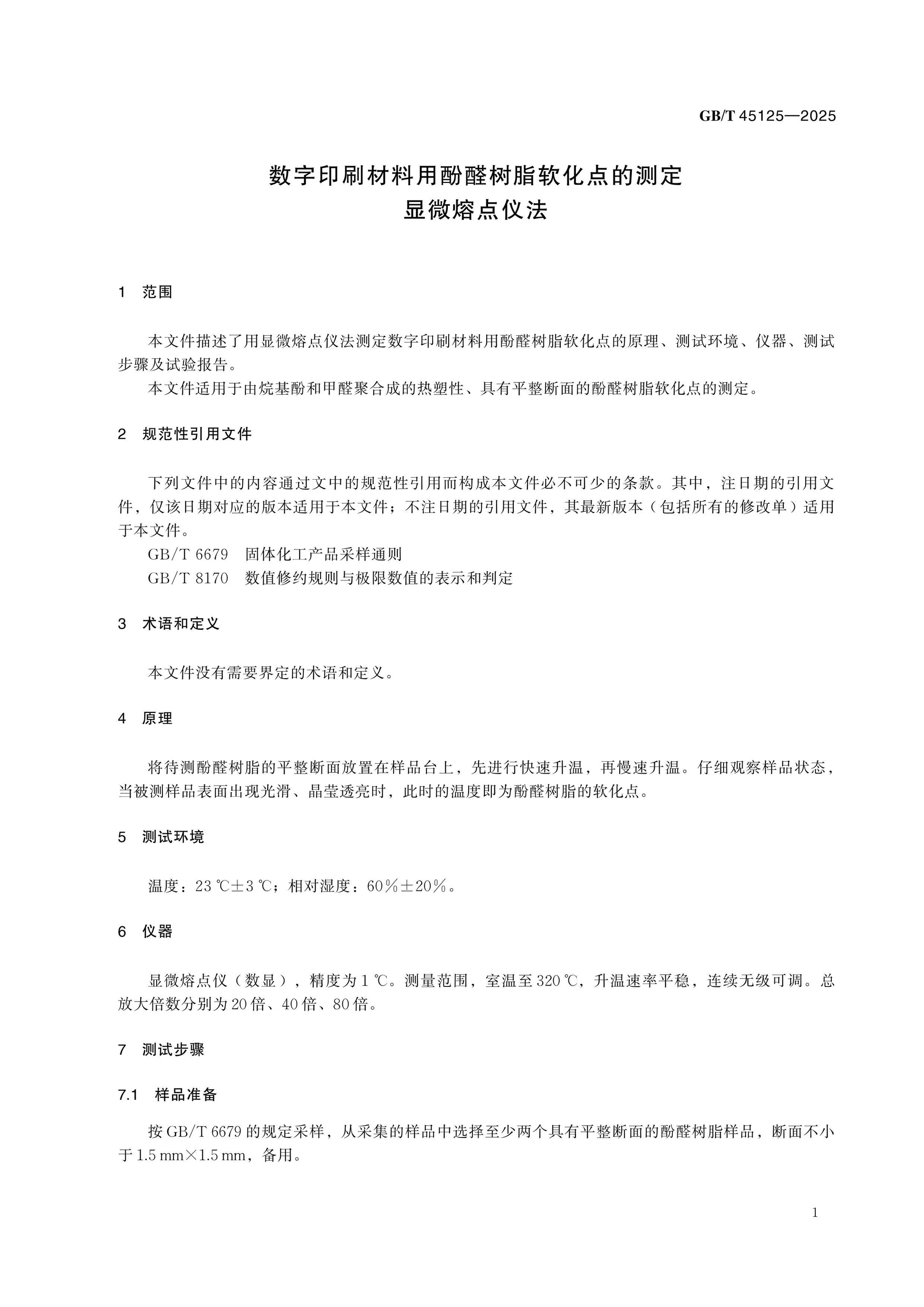 GB/T 45125-2025 Page 3