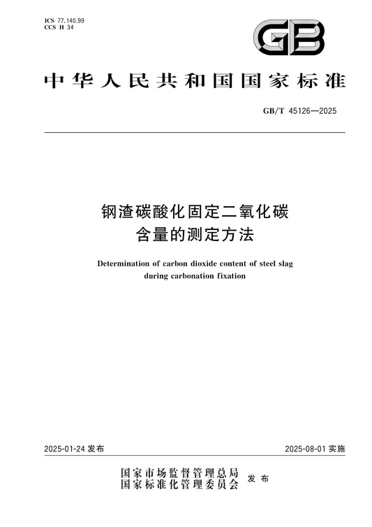 GB/T 45126-2025 Page 1