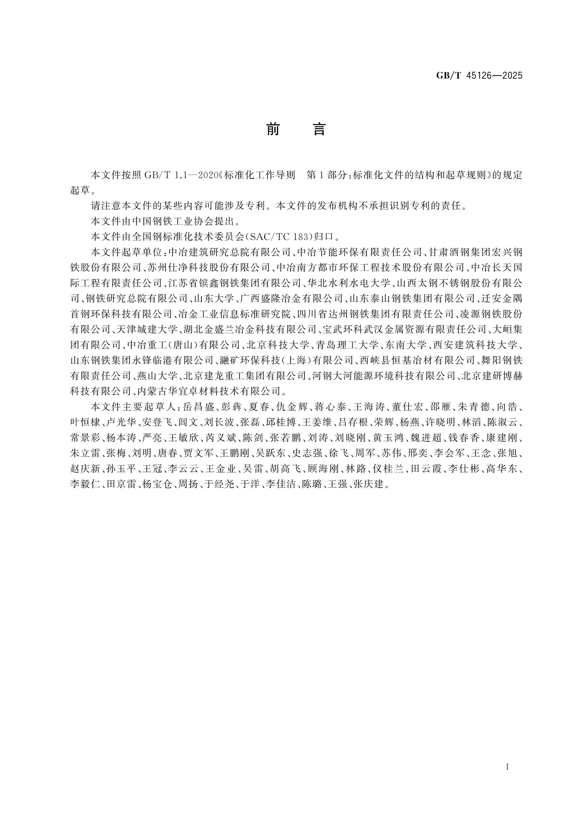 GB/T 45126-2025 Page 2