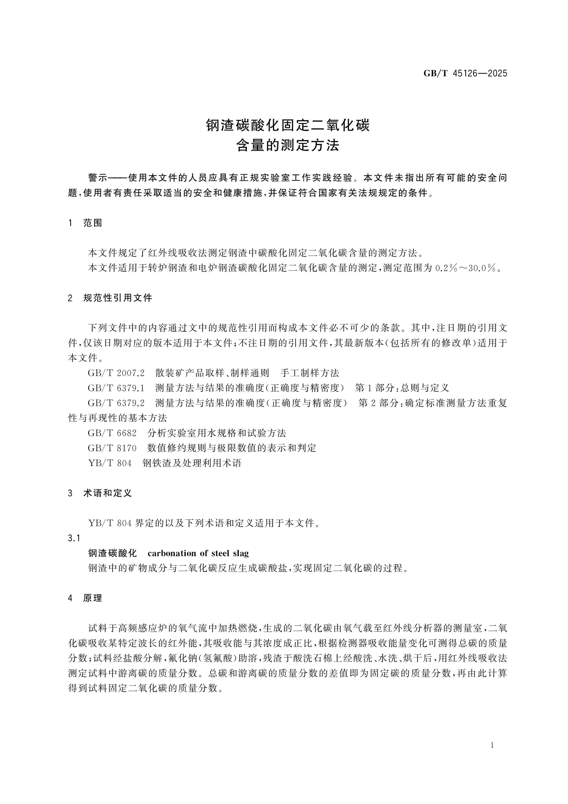 GB/T 45126-2025 Page 3