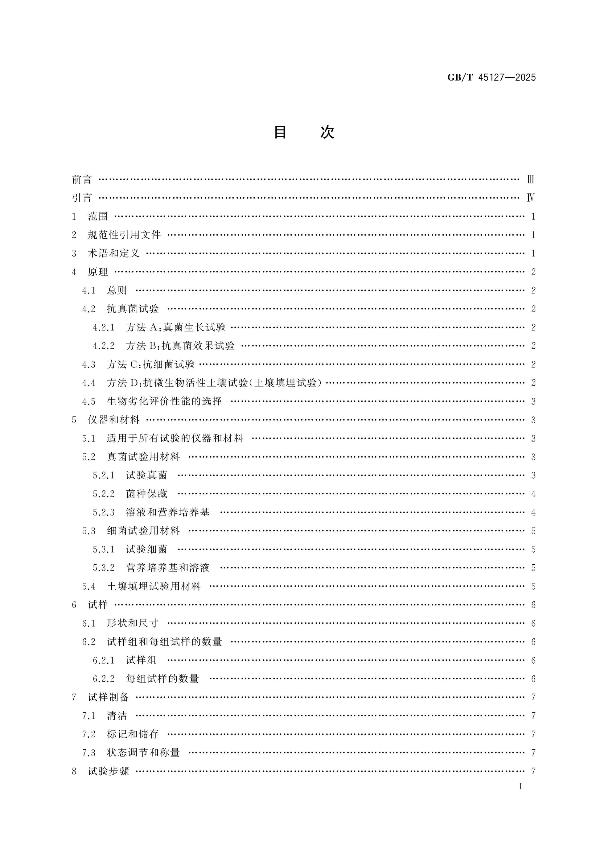 GB/T 45127-2025 Page 2