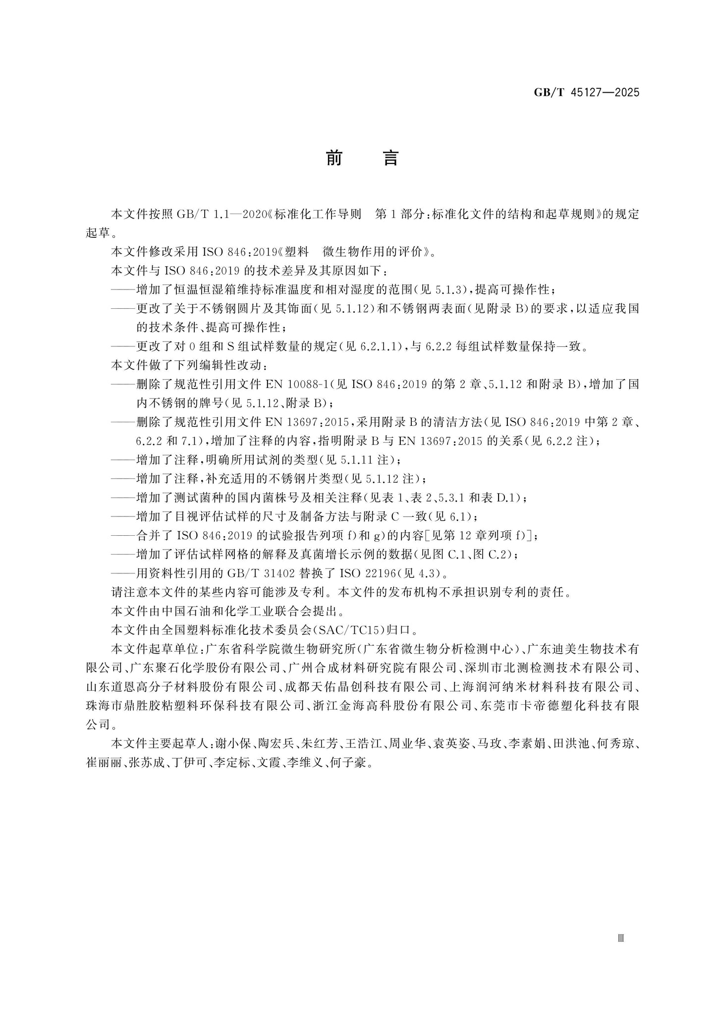 GB/T 45127-2025 Page 4