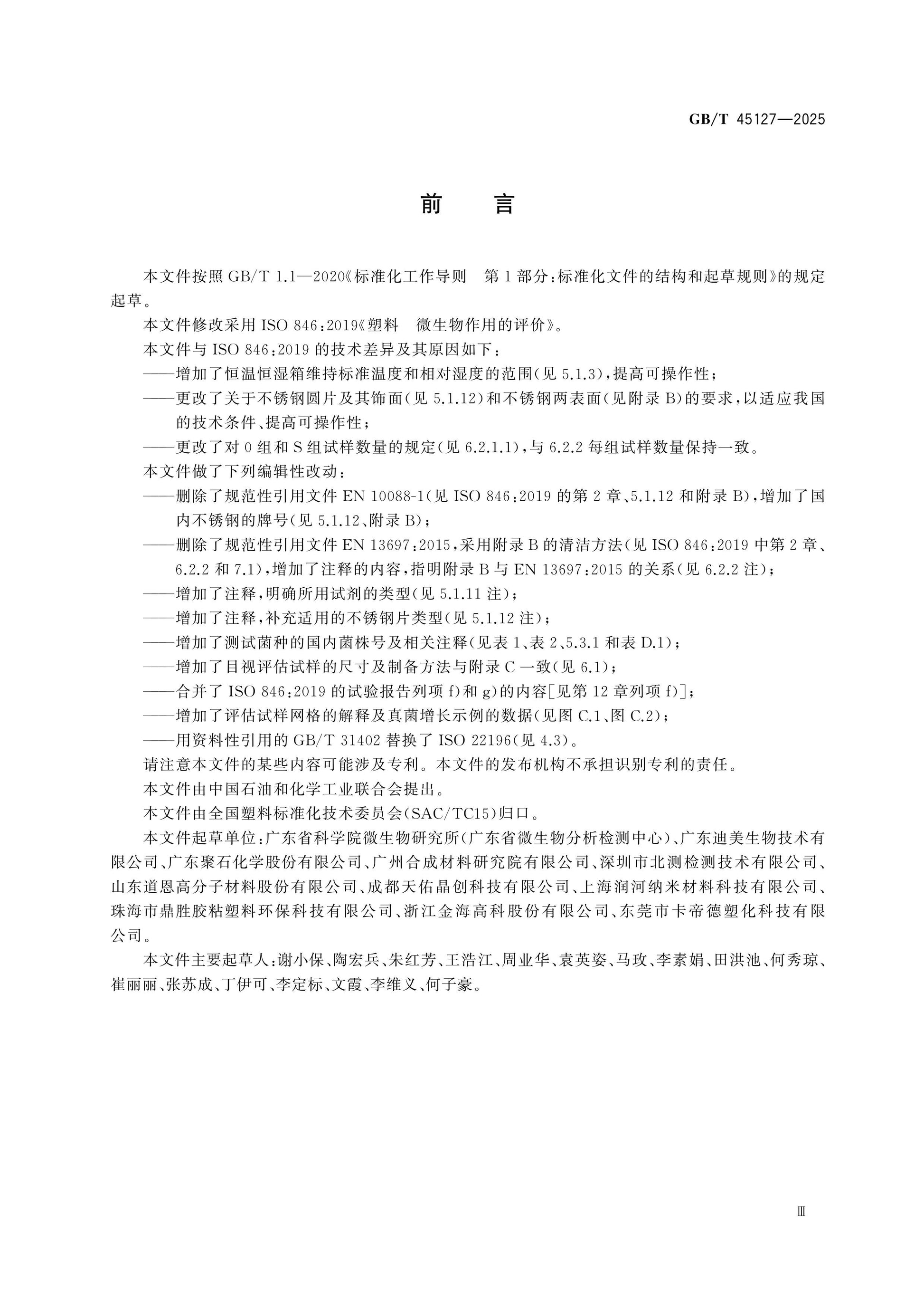 GB/T 45127-2025 Page 4