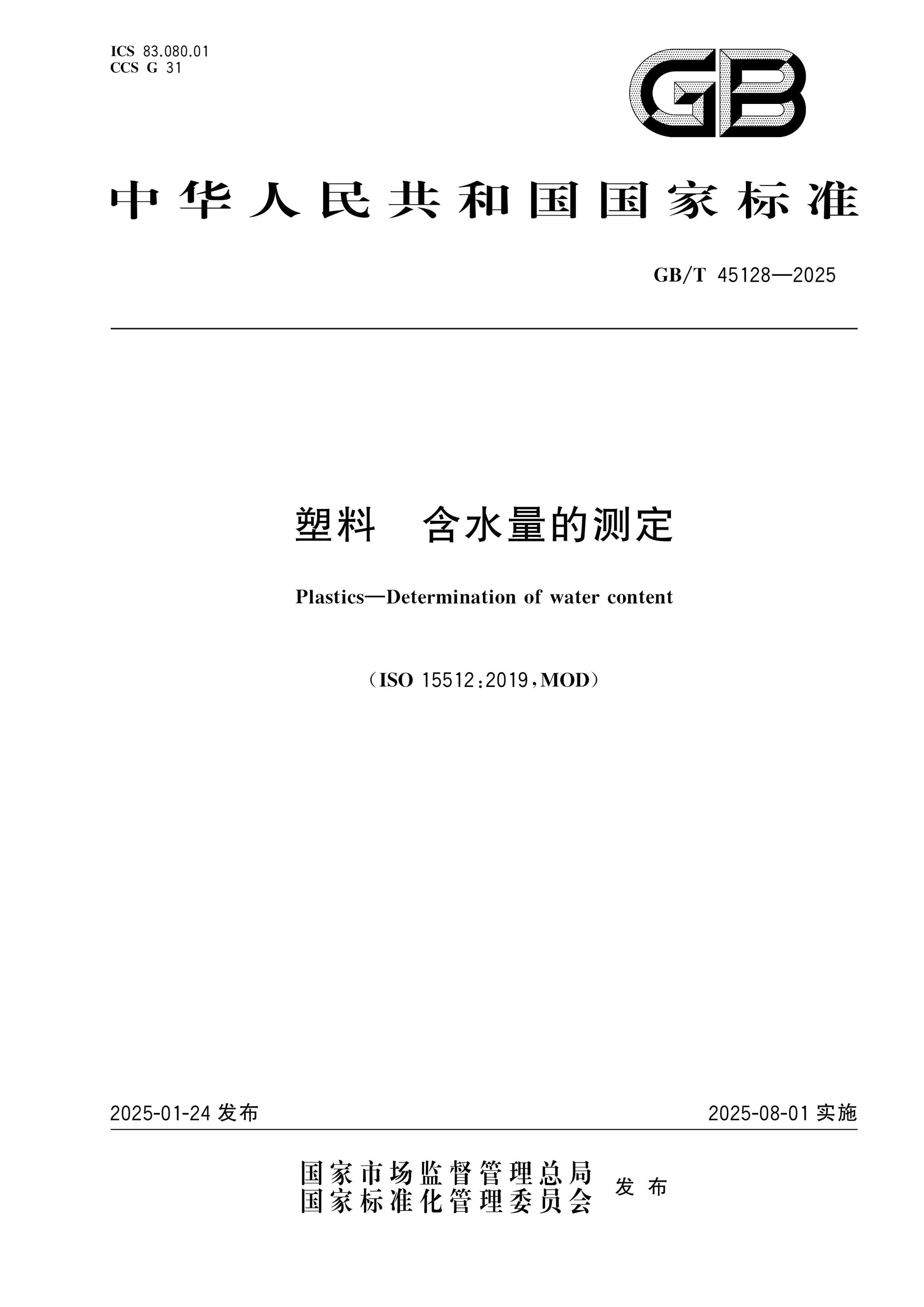 GB/T 45128-2025 Page 1