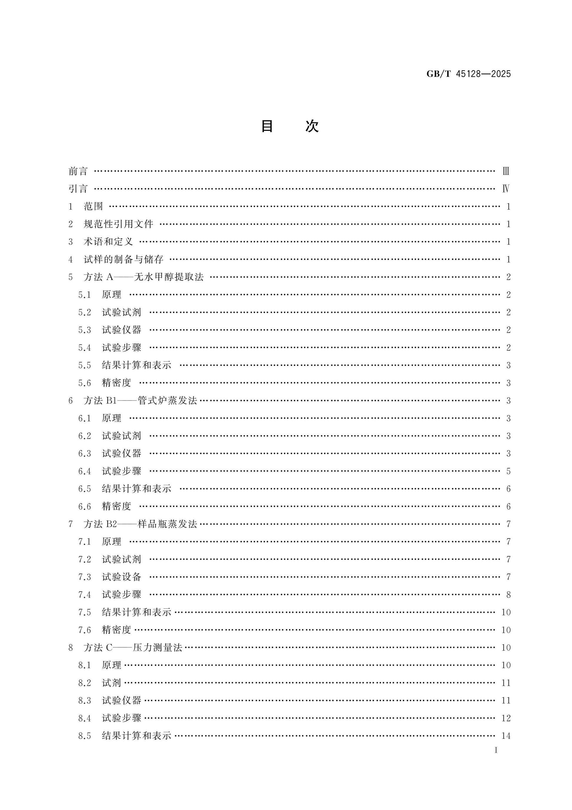 GB/T 45128-2025 Page 2