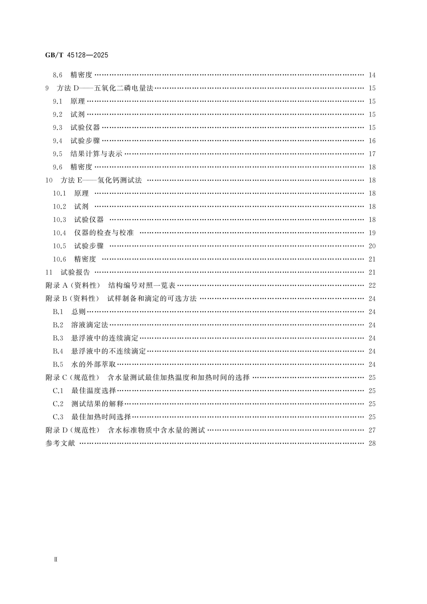 GB/T 45128-2025 Page 3