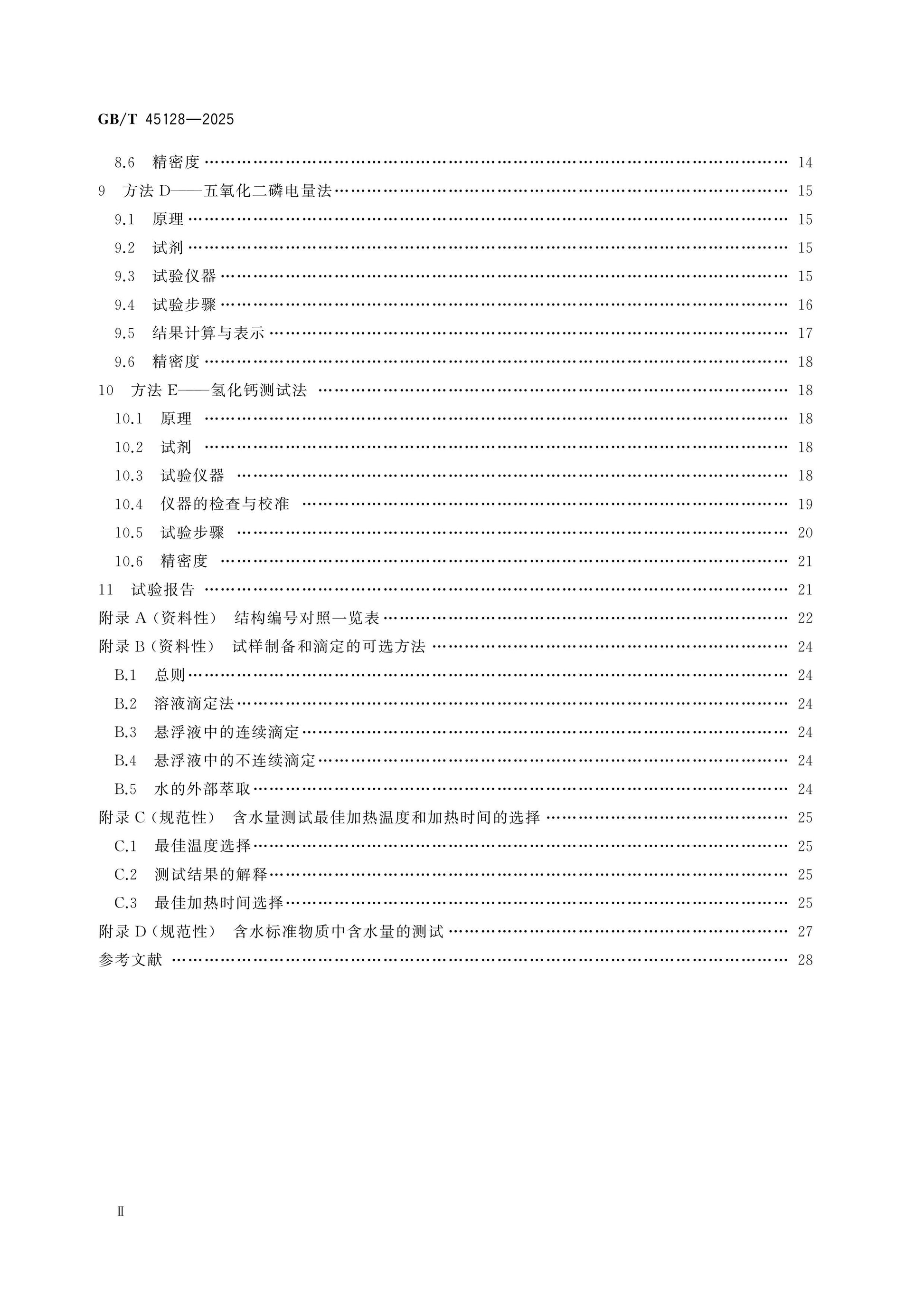 GB/T 45128-2025 Page 3