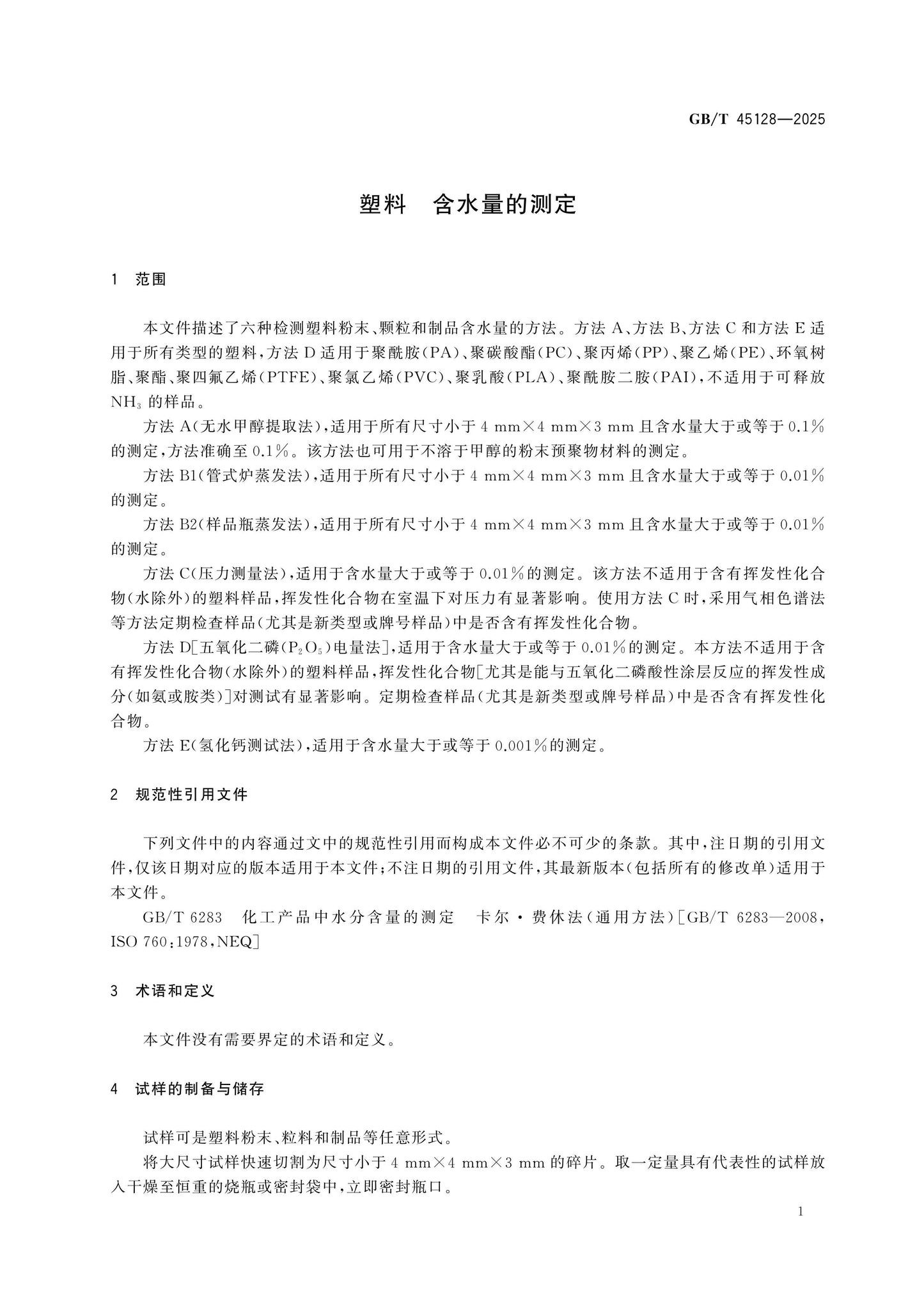 GB/T 45128-2025 Page 6