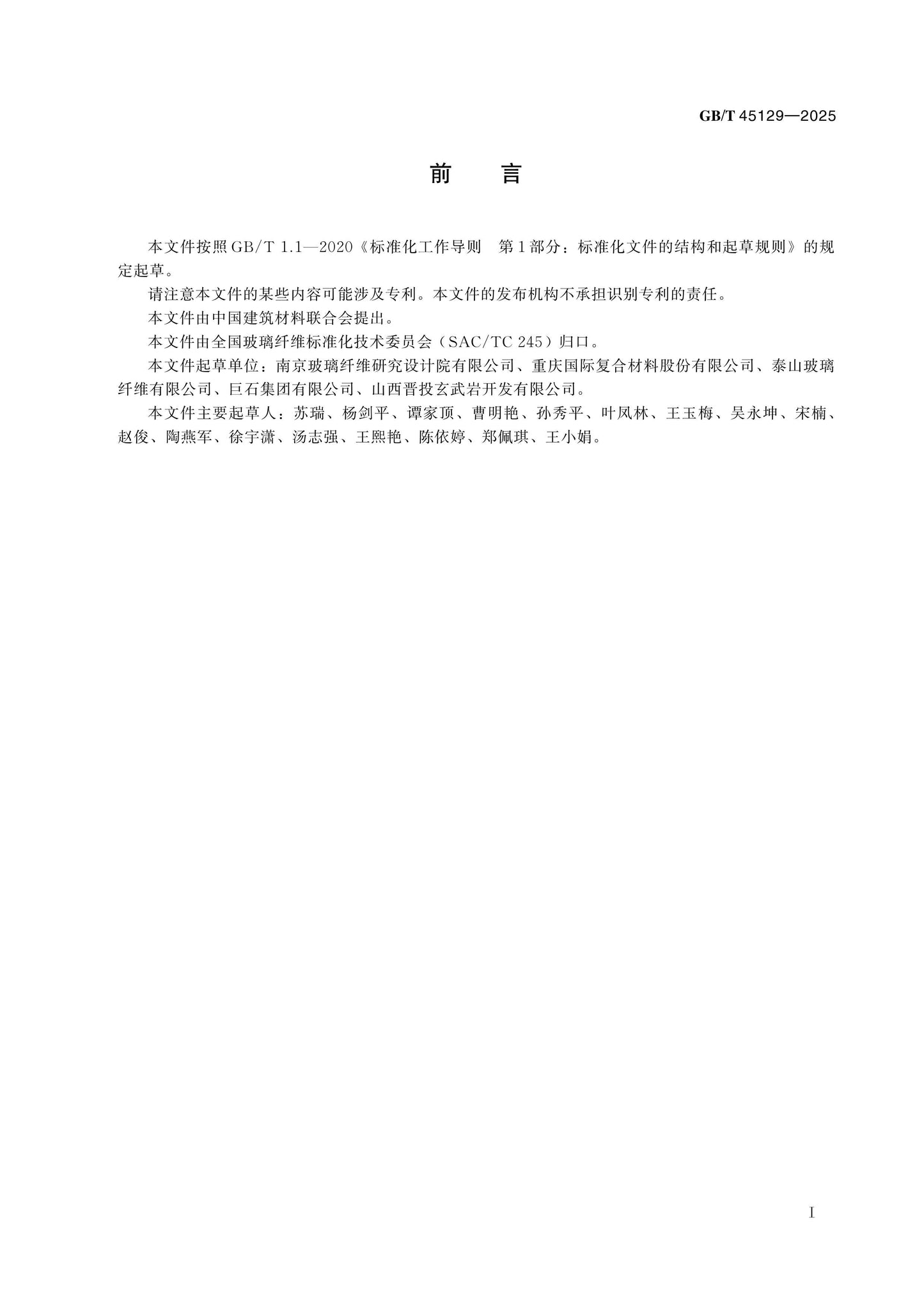 GB/T 45129-2025 Page 2