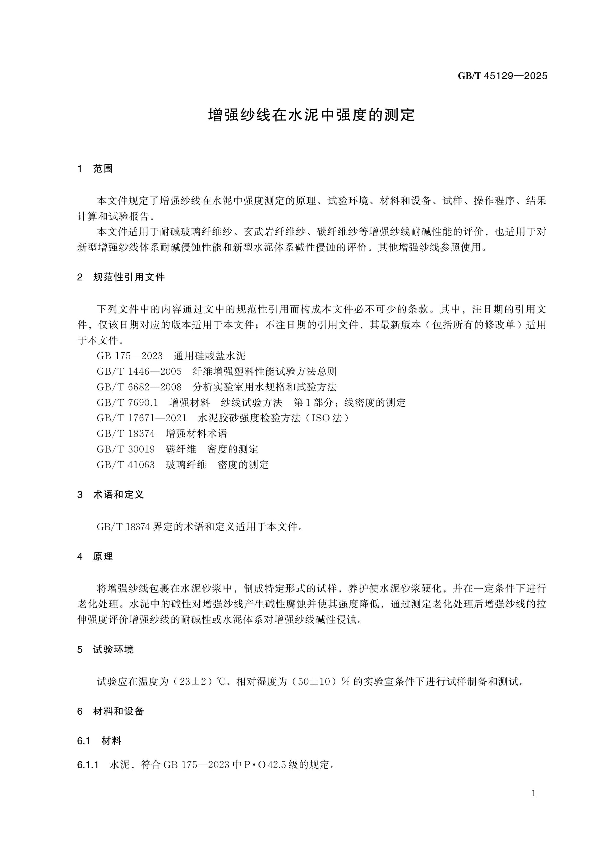 GB/T 45129-2025 Page 3