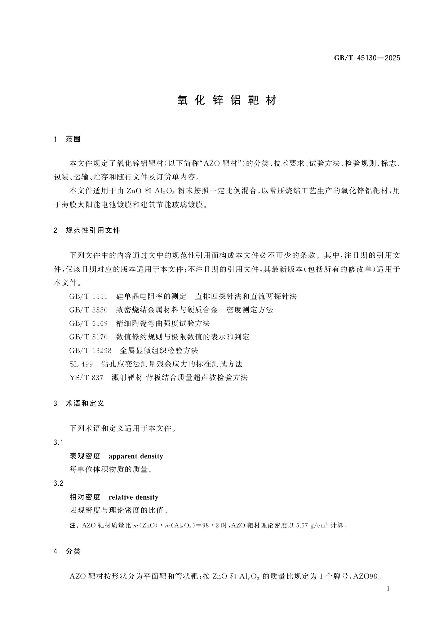 GB/T 45130-2025 Page 3