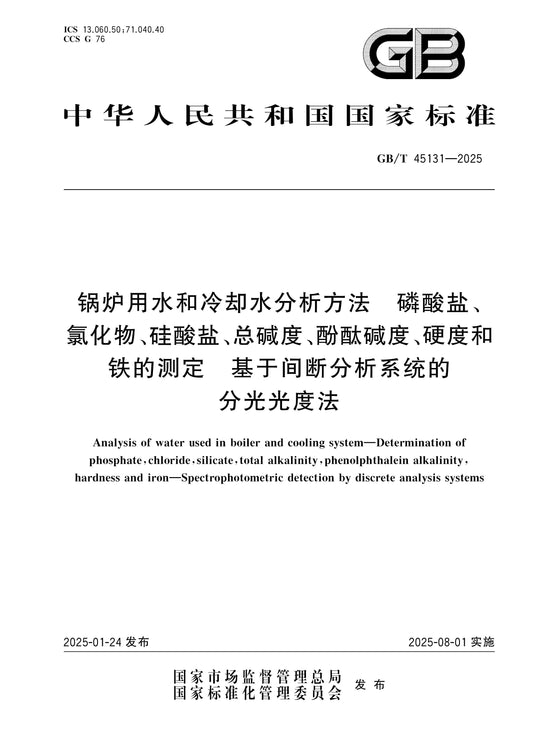 GB/T 45131-2025 Page 1