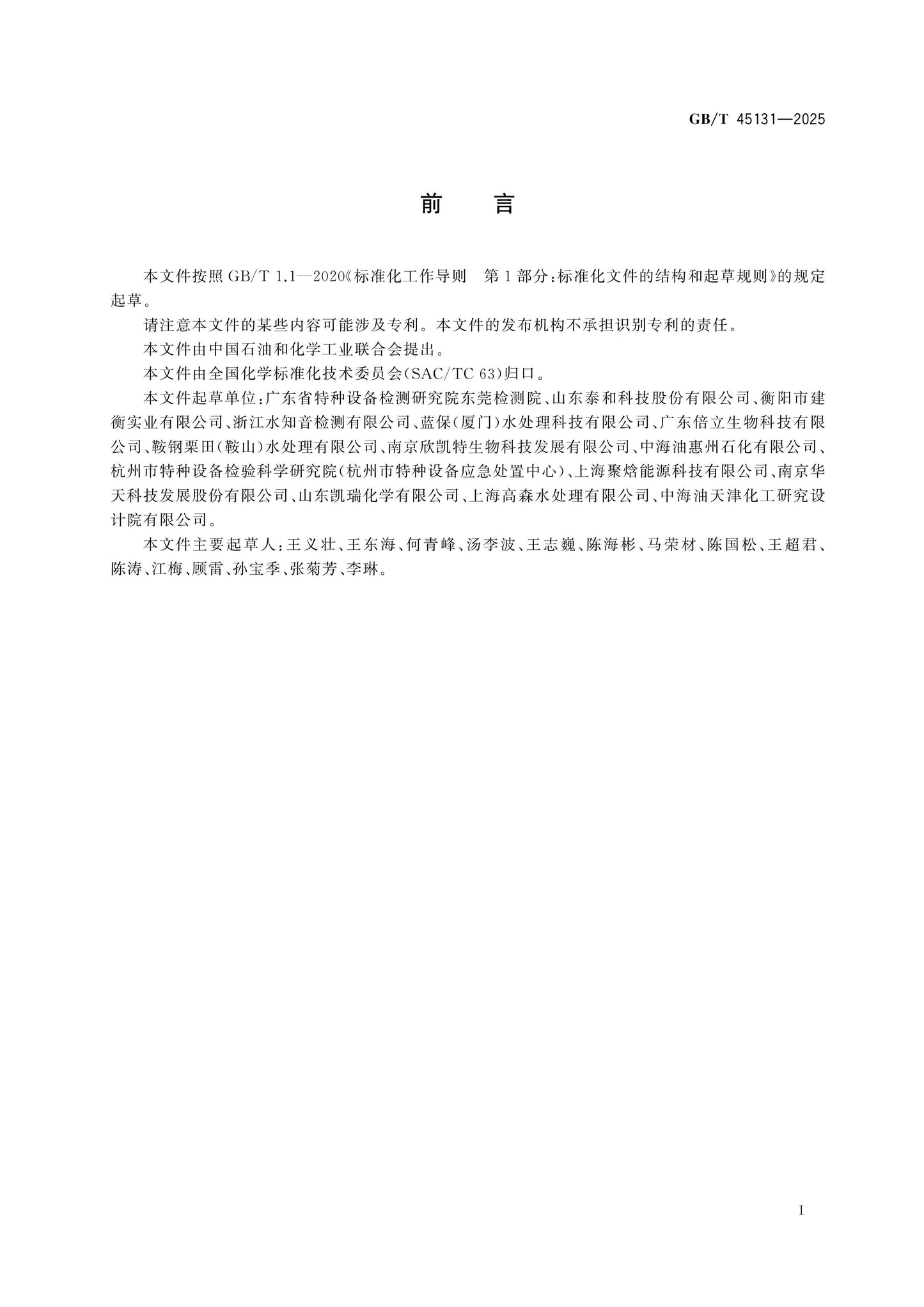 GB/T 45131-2025 Page 2