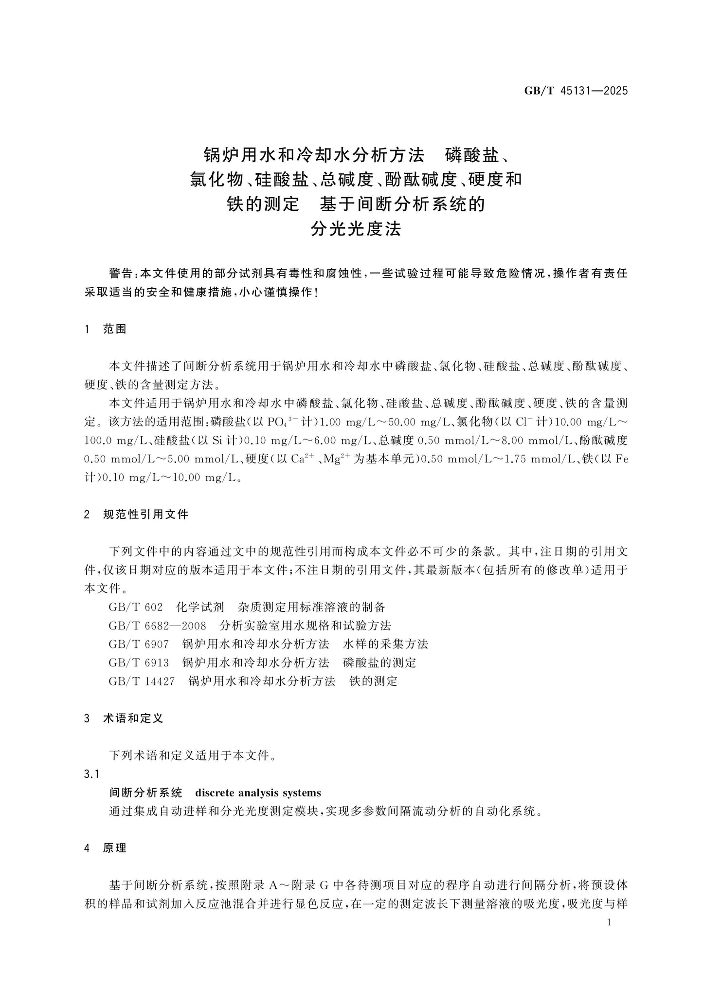 GB/T 45131-2025 Page 3