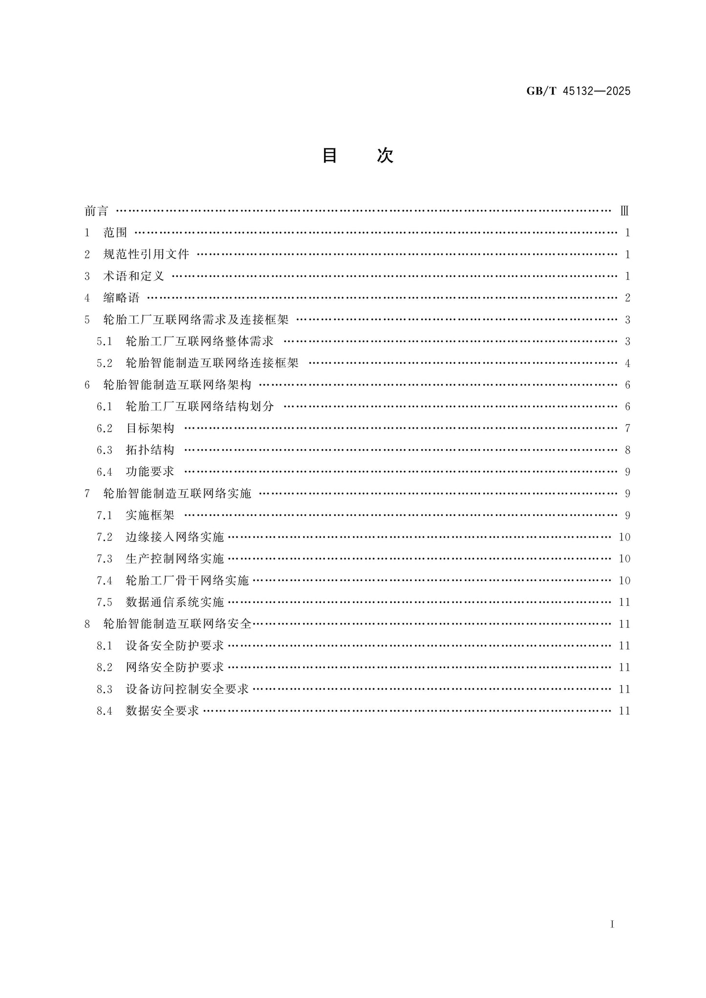 GB/T 45132-2025 Page 2