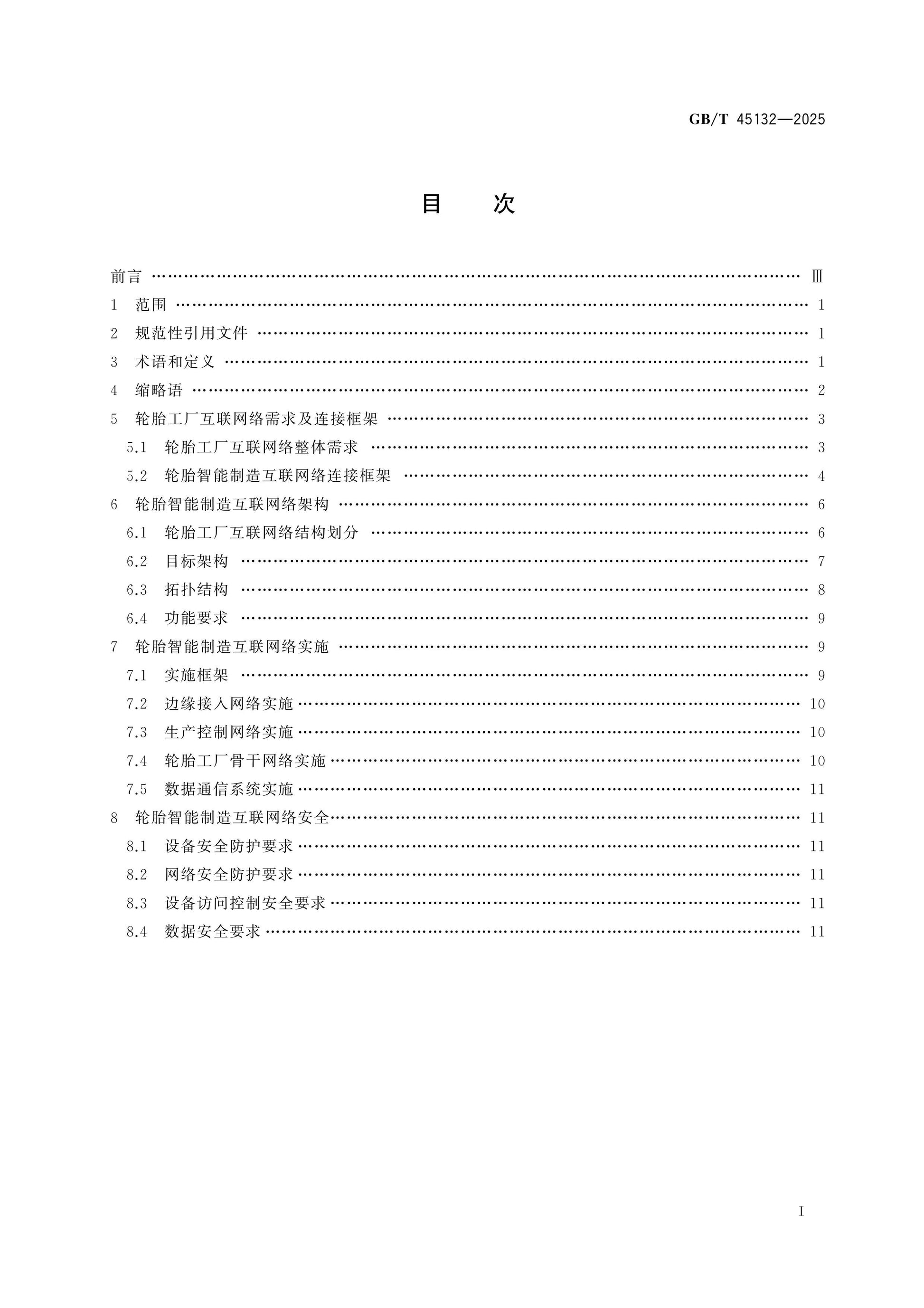 GB/T 45132-2025 Page 2