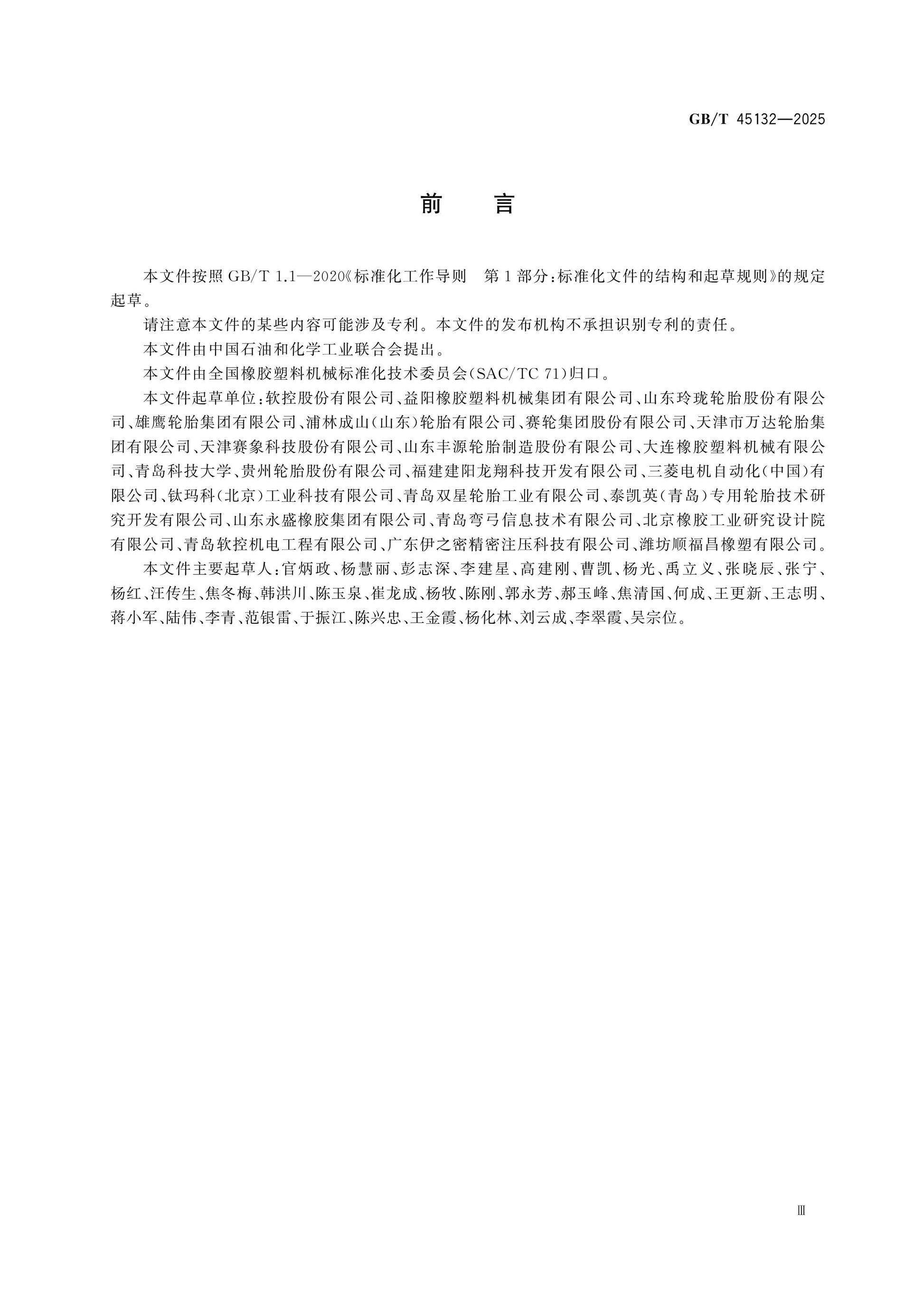 GB/T 45132-2025 Page 3