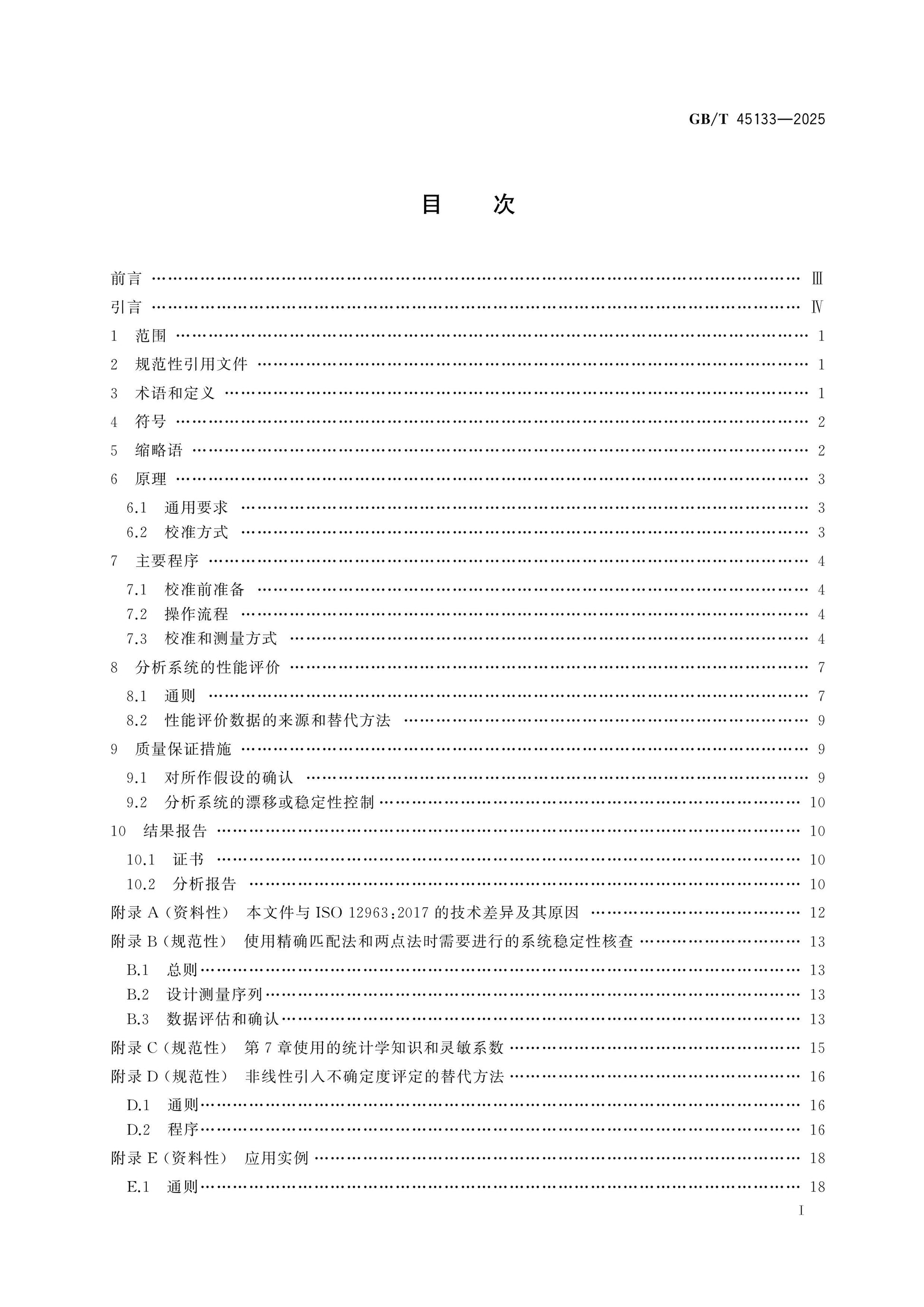 GB/T 45133-2025 Page 2
