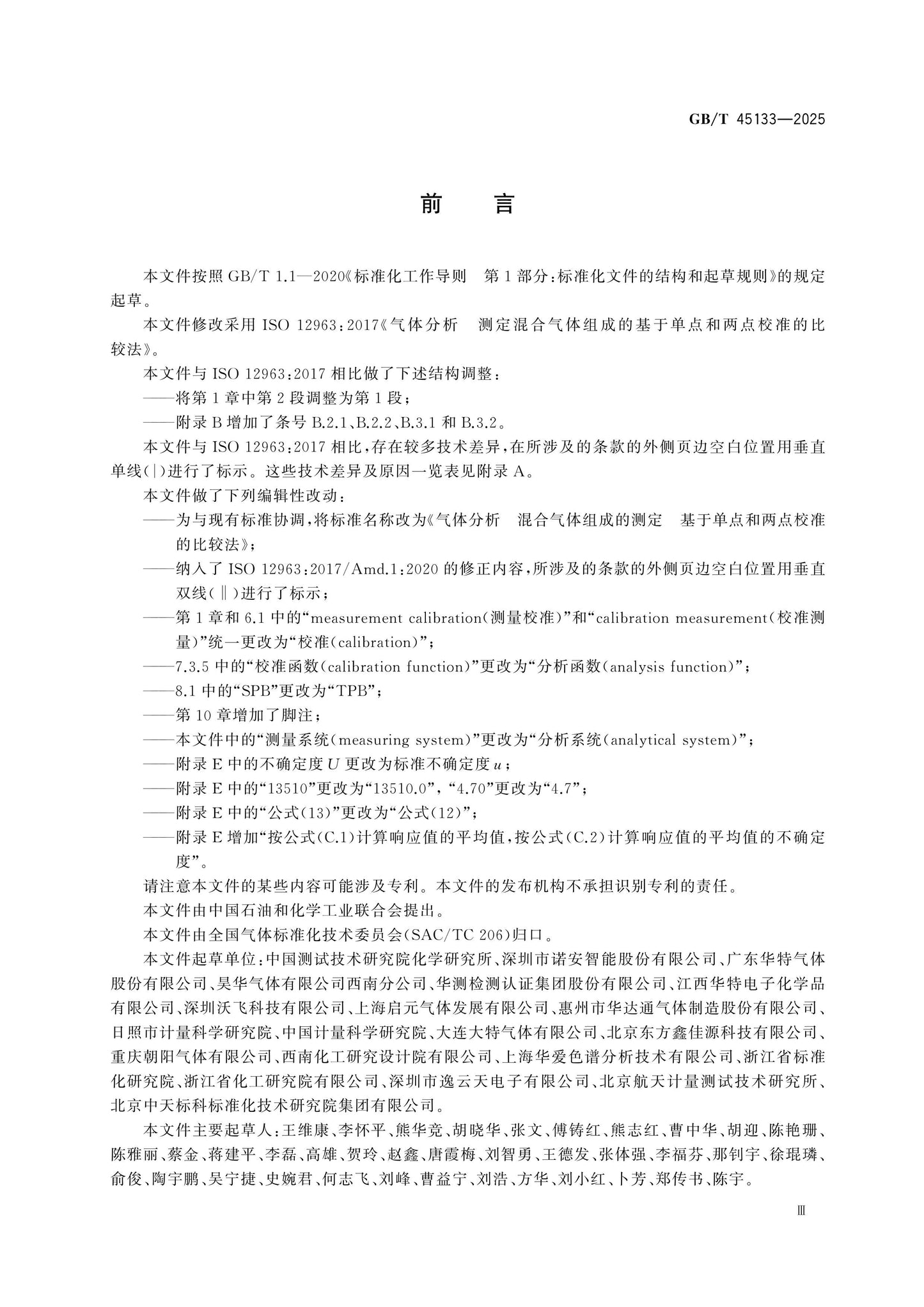 GB/T 45133-2025 Page 4