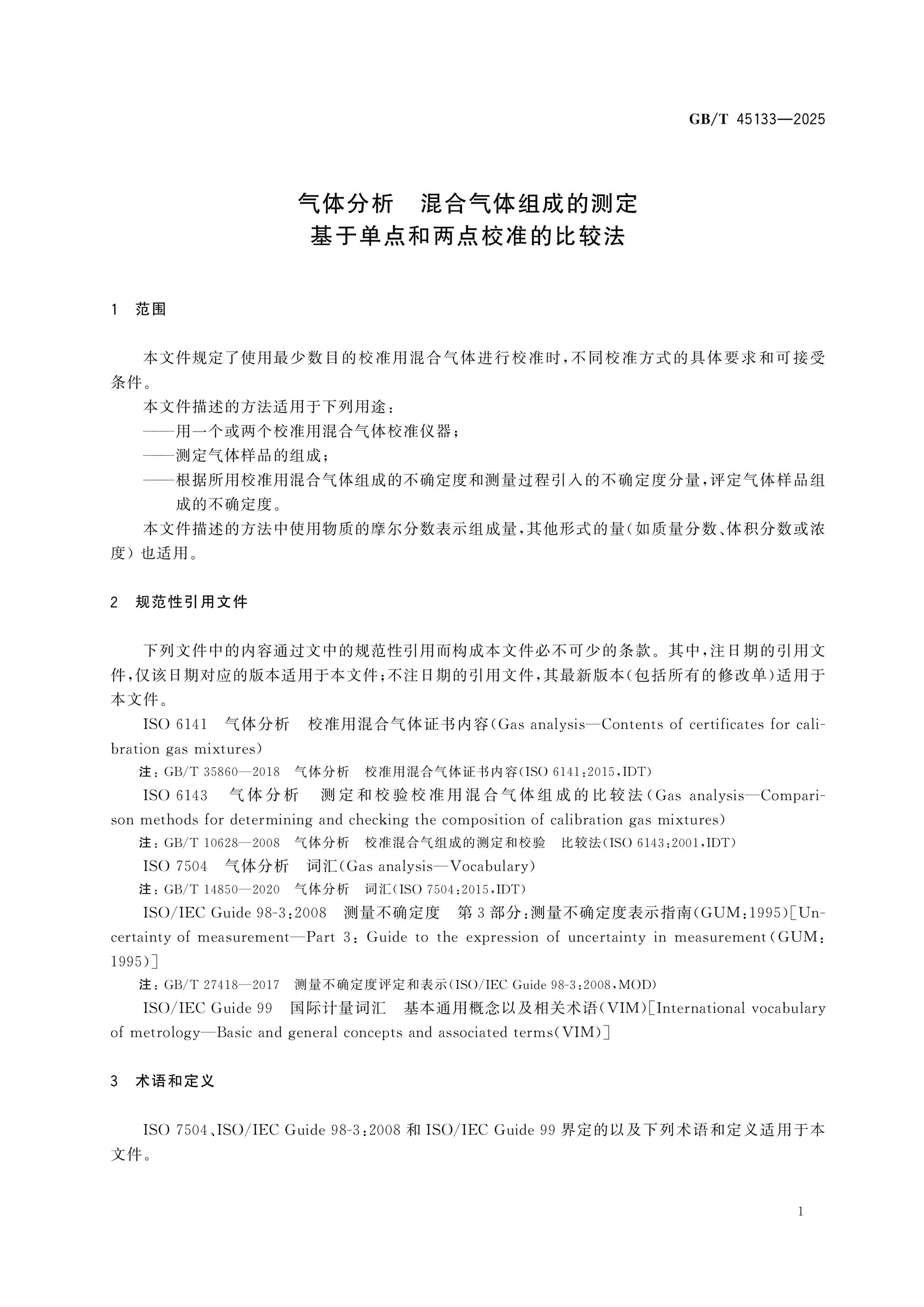 GB/T 45133-2025 Page 6