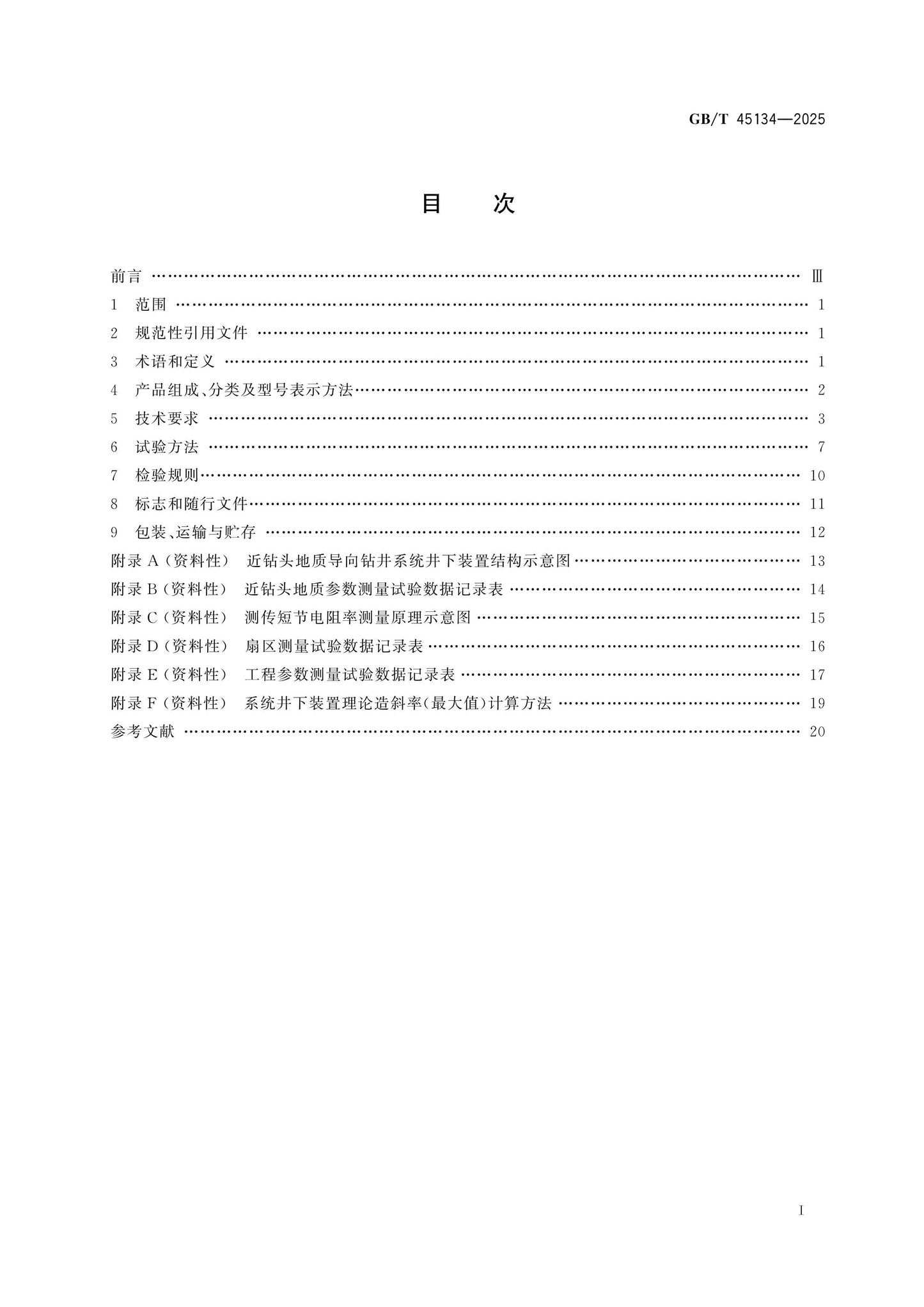 GB/T 45134-2025 Page 2