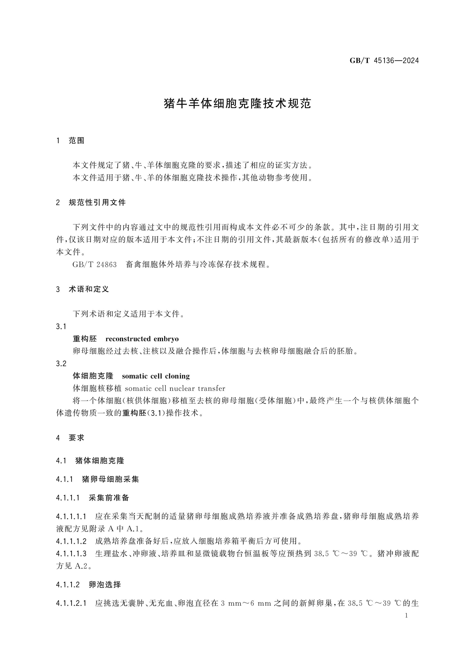 GB/T 45136-2024 Page 3