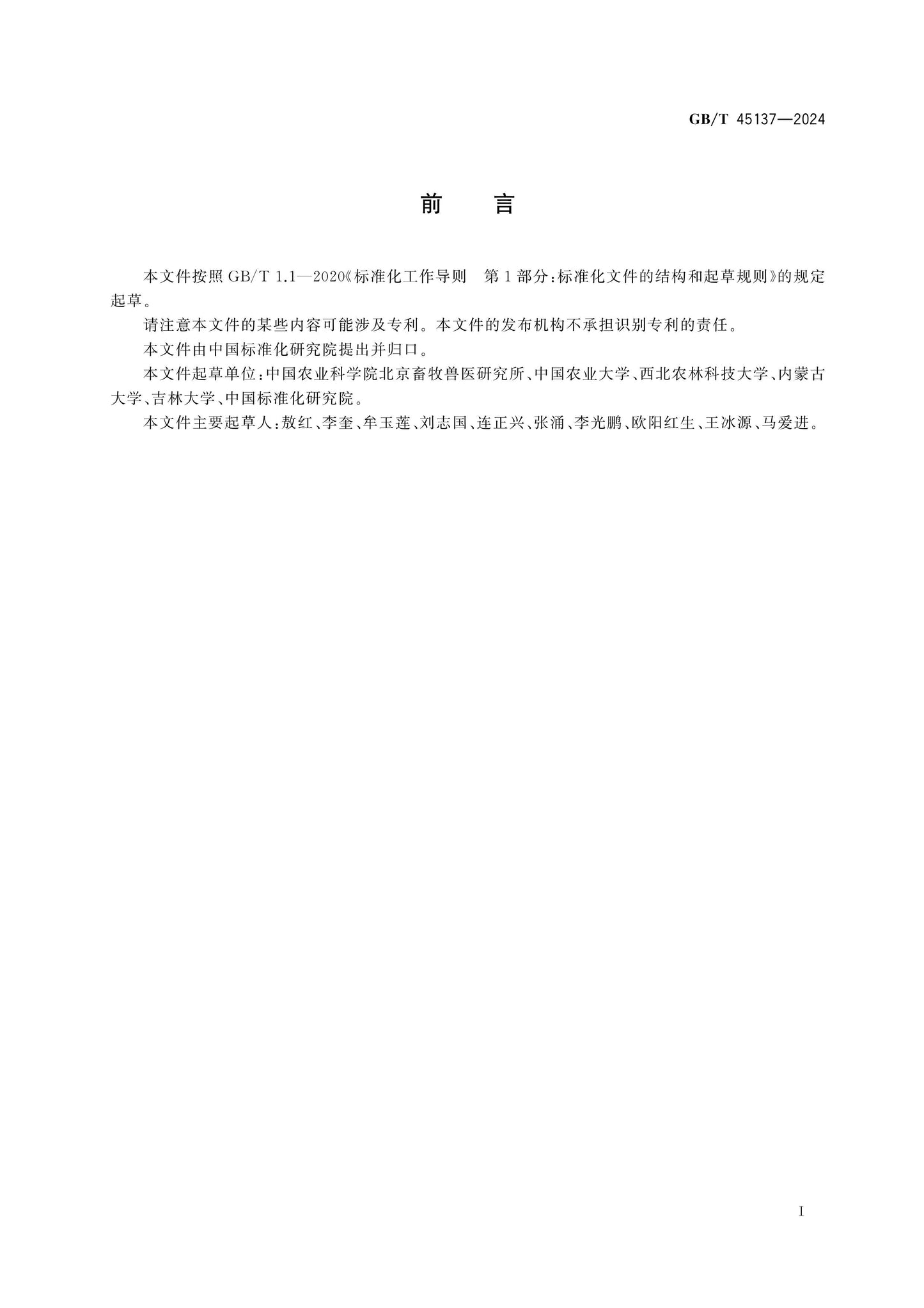 GB/T 45137-2024 Page 2