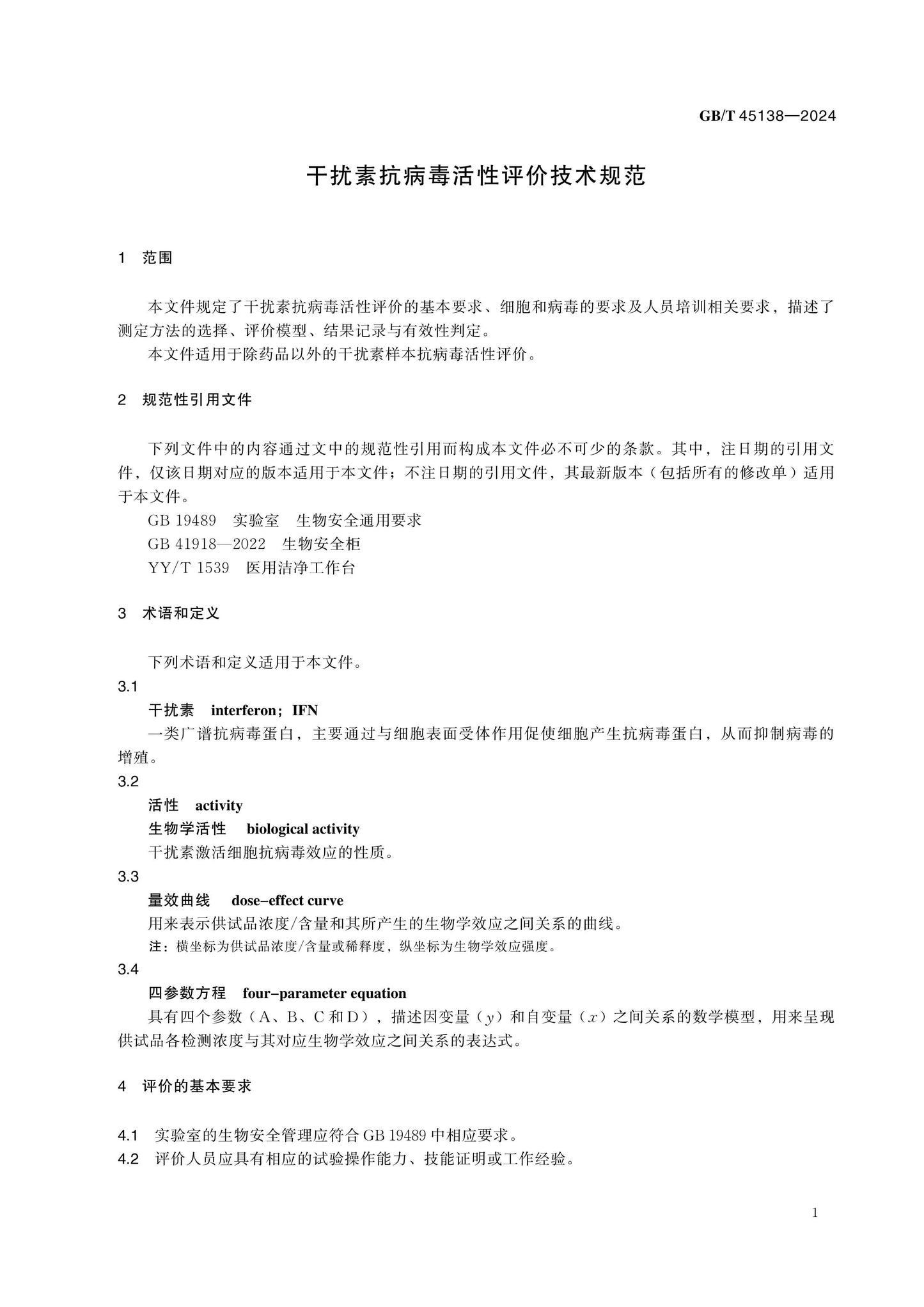 GB/T 45138-2024 Page 3