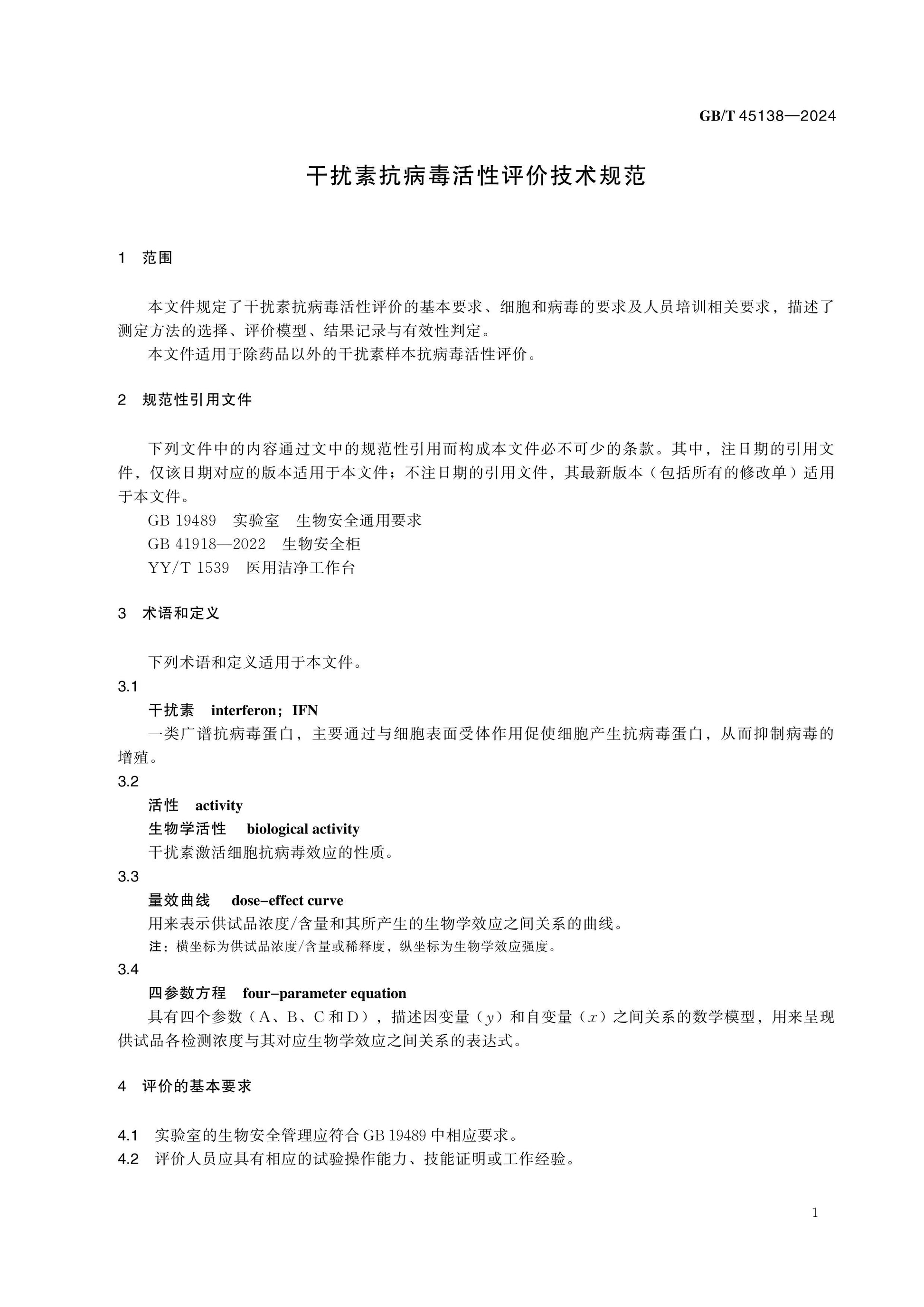 GB/T 45138-2024 Page 3