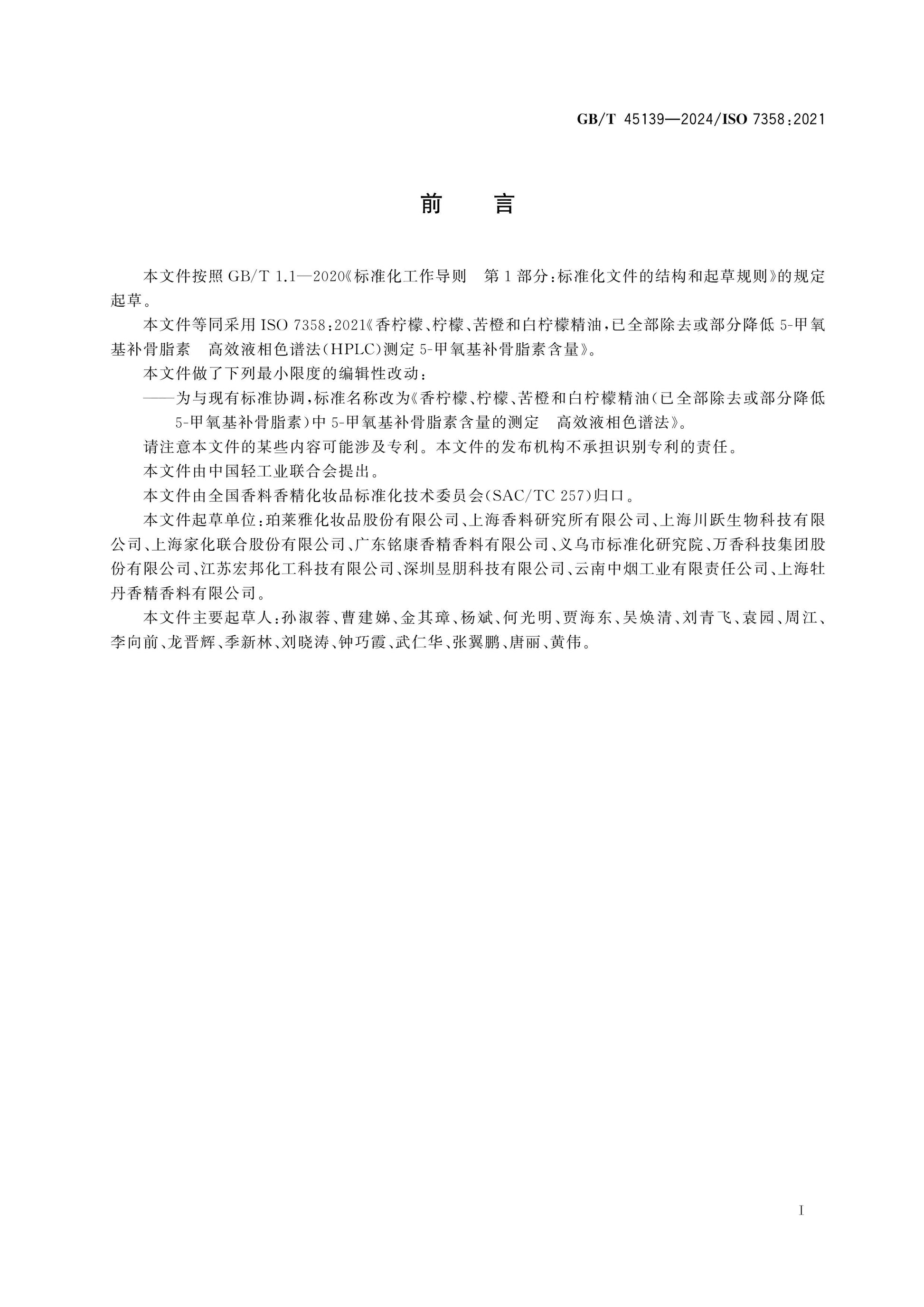 GB/T 45139-2024 Page 2