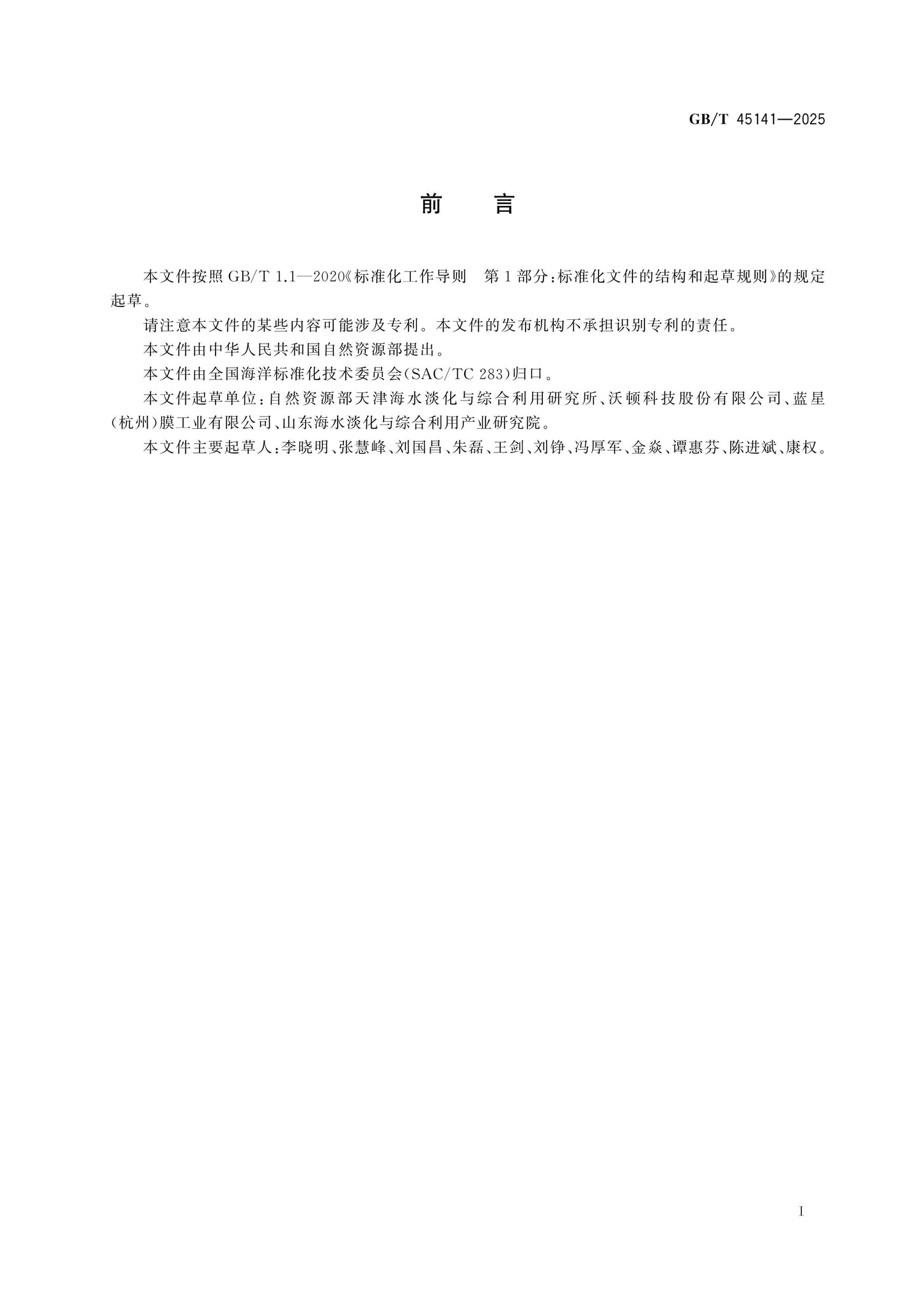 GB/T 45141-2025 Page 2