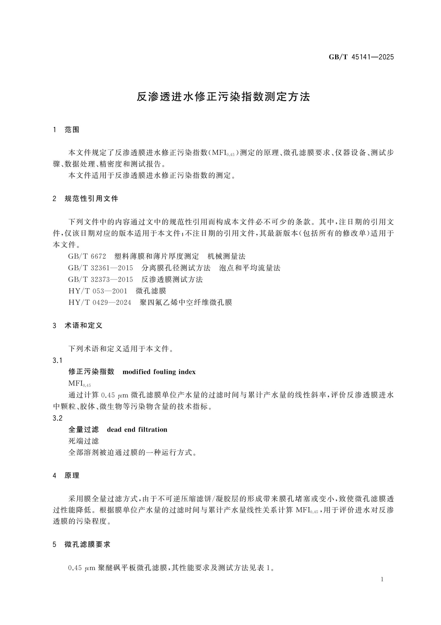 GB/T 45141-2025 Page 3