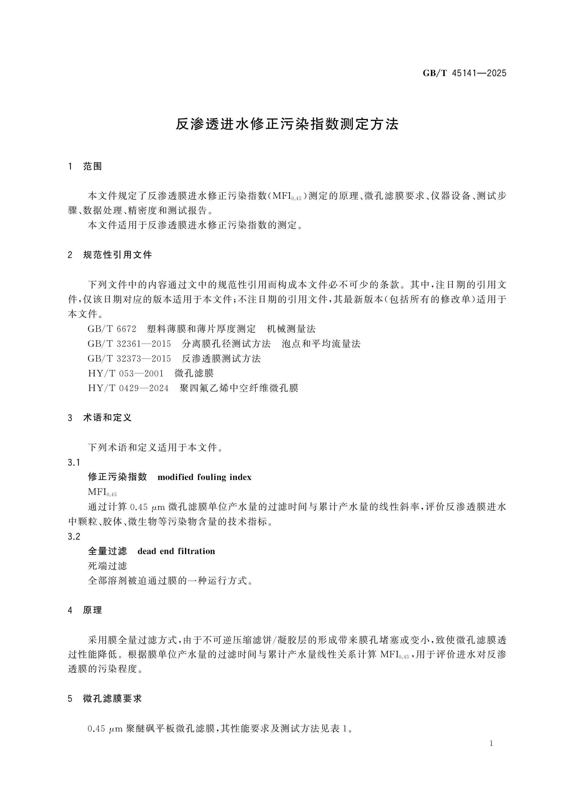 GB/T 45141-2025 Page 3