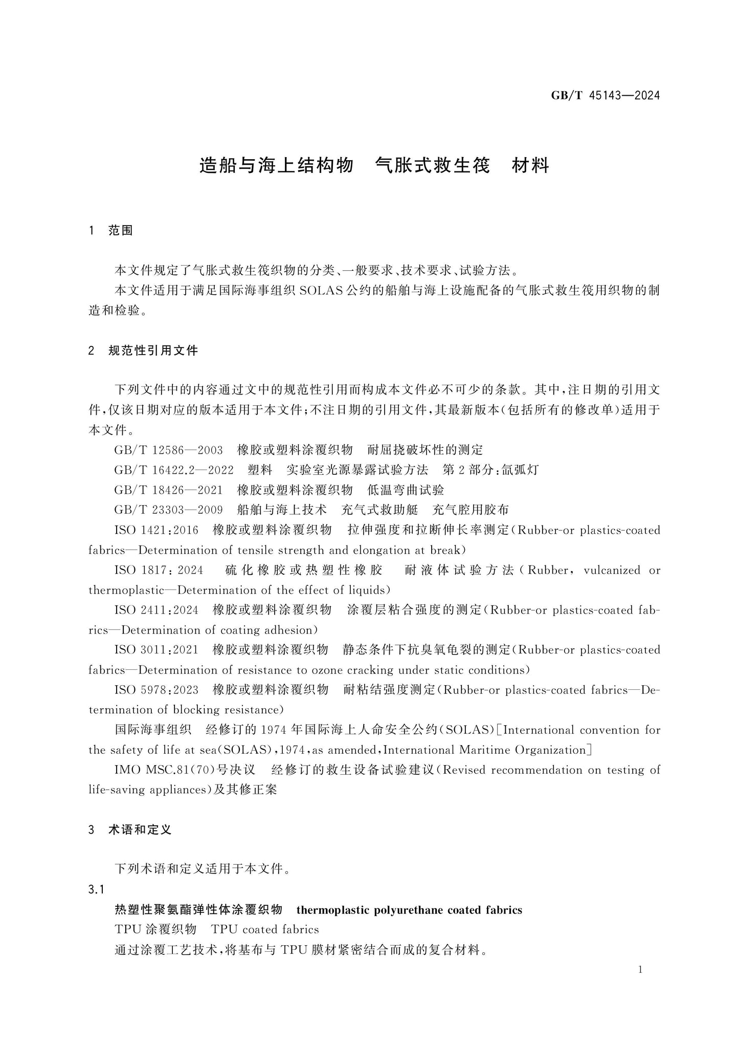 GB/T 45143-2024 Page 3