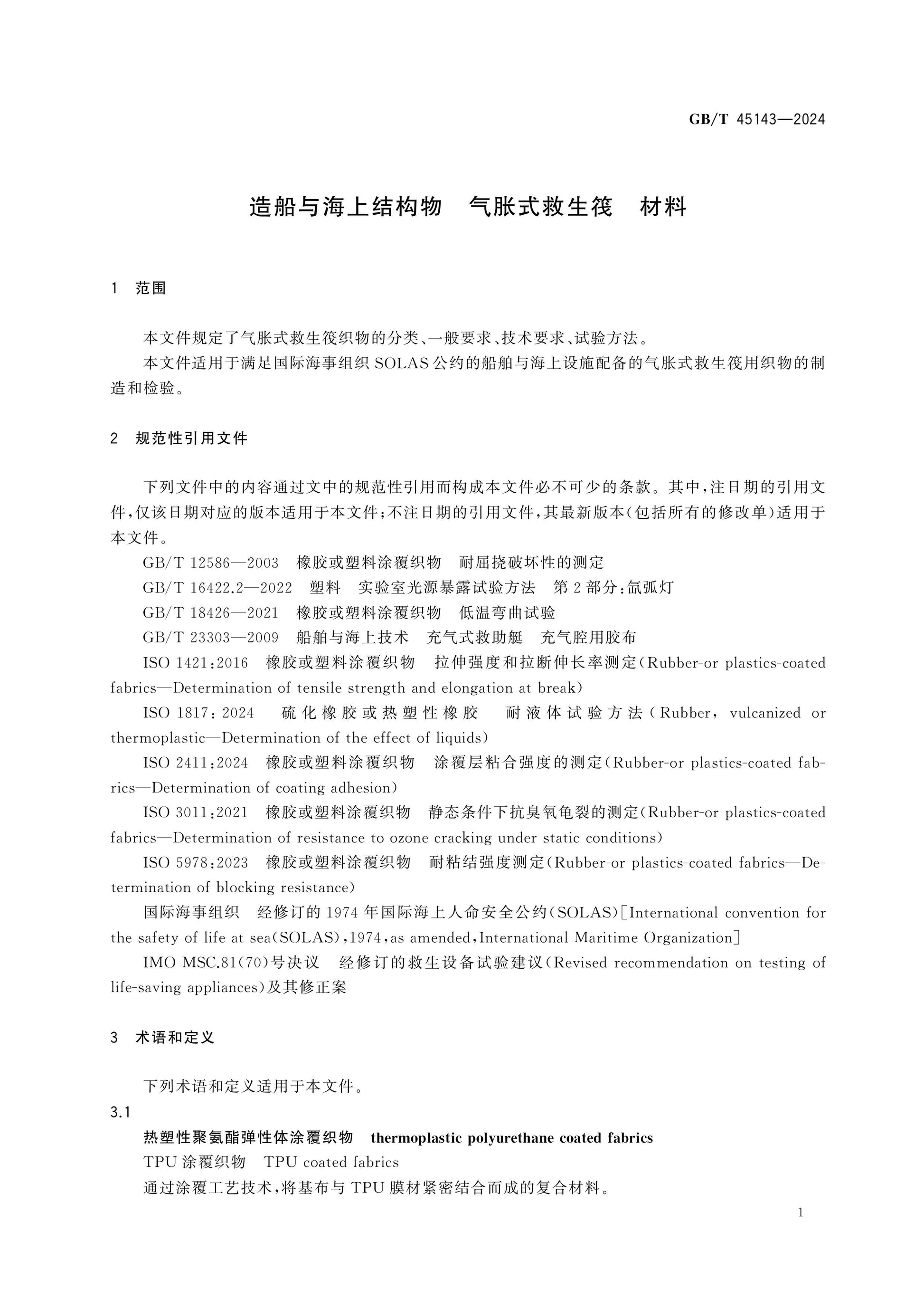 GB/T 45143-2024 Page 3