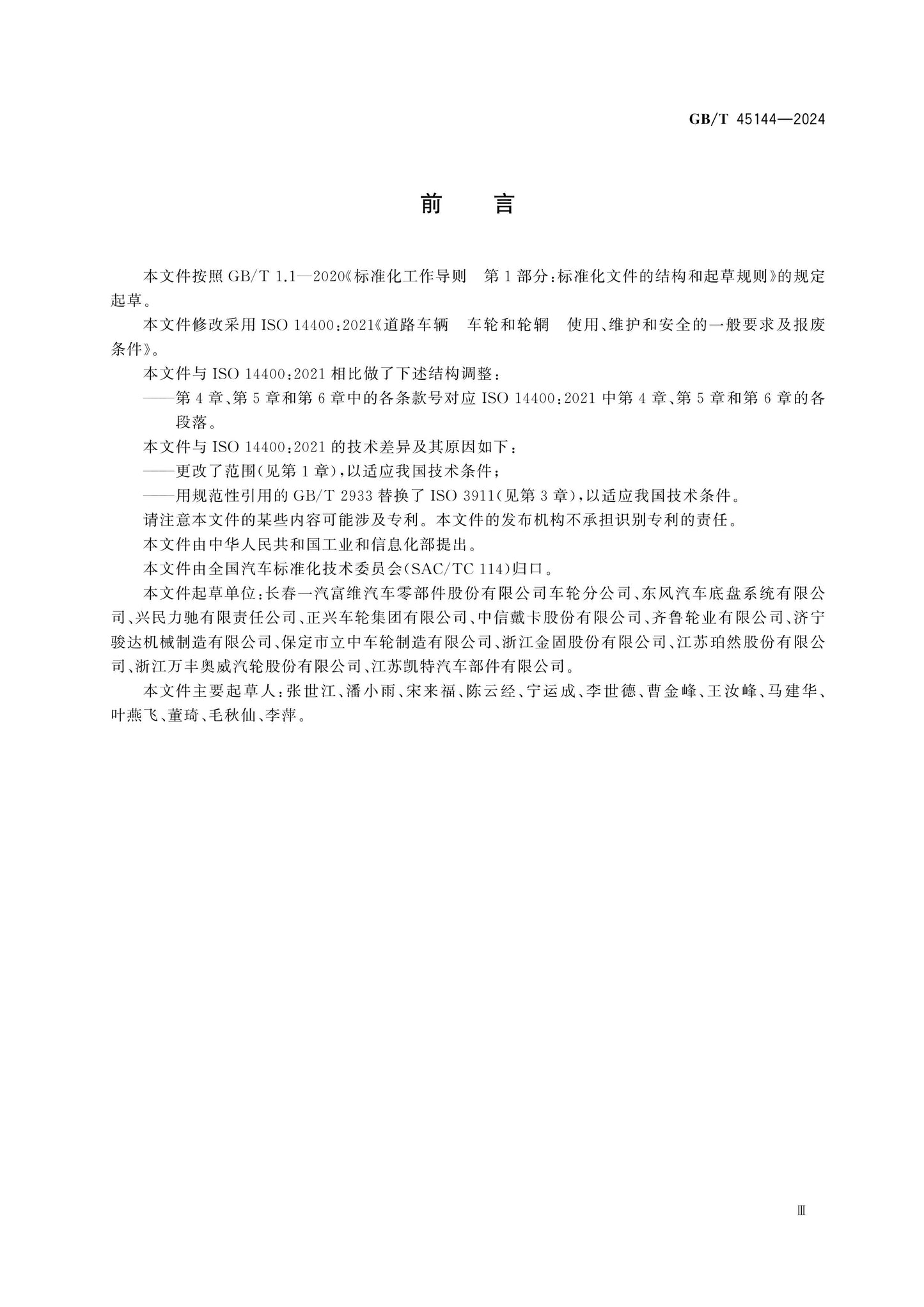 GB/T 45144-2024 Page 3