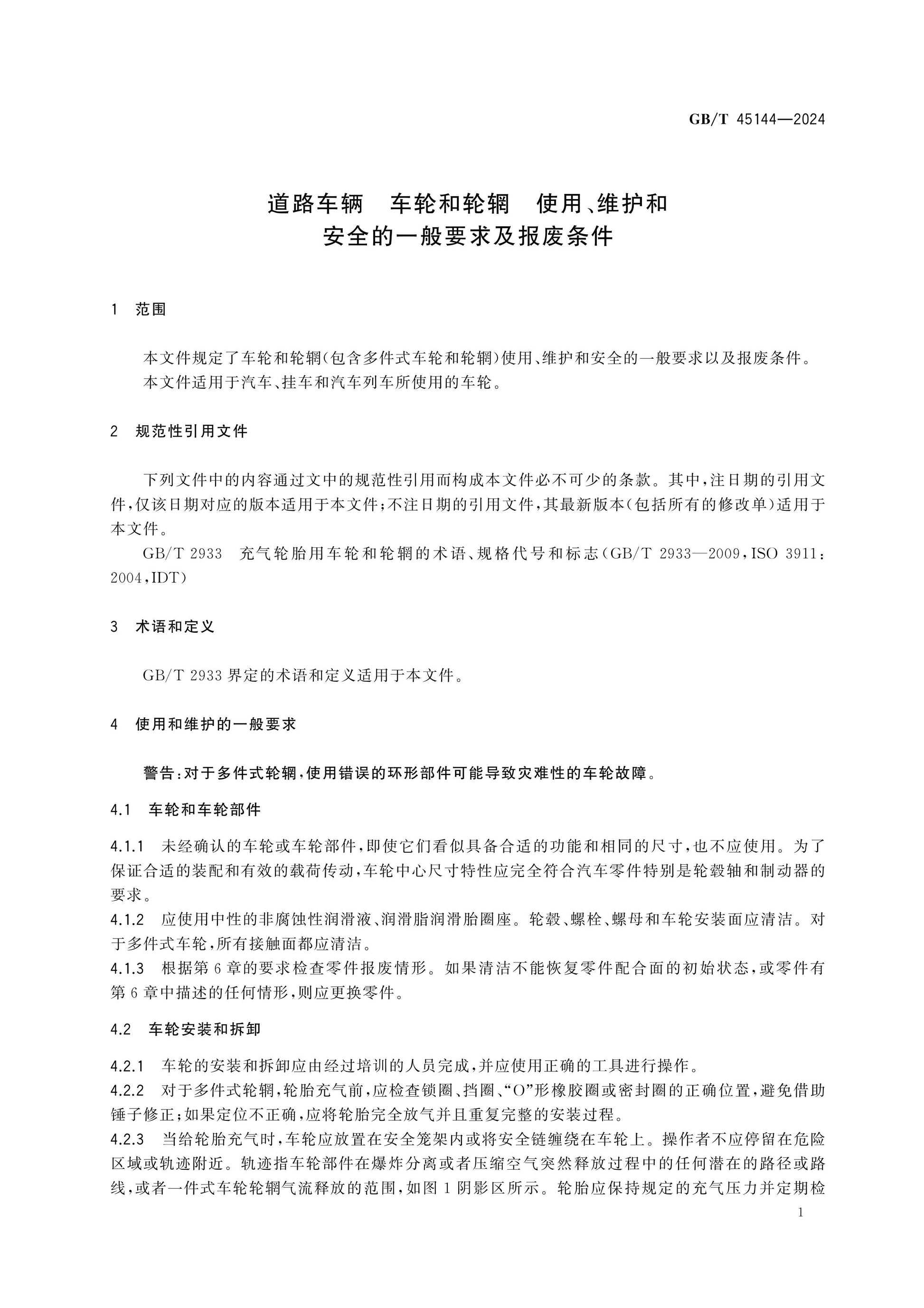 GB/T 45144-2024 Page 4