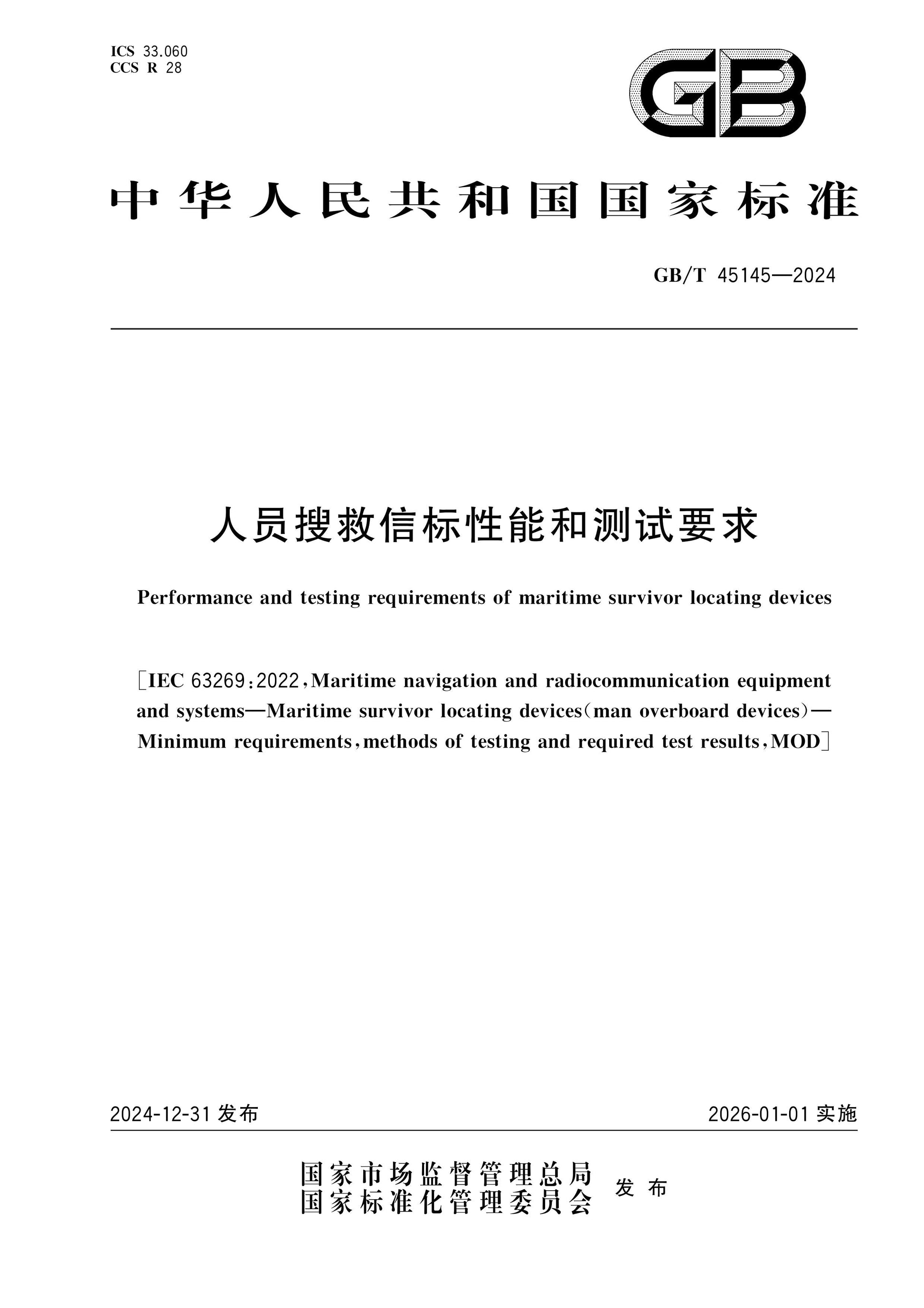 GB/T 45145-2024 Page 1