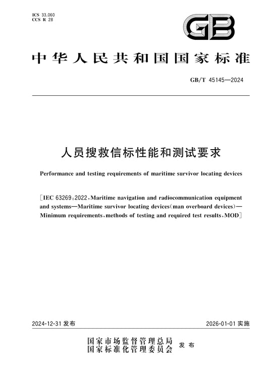 GB/T 45145-2024 Page 1