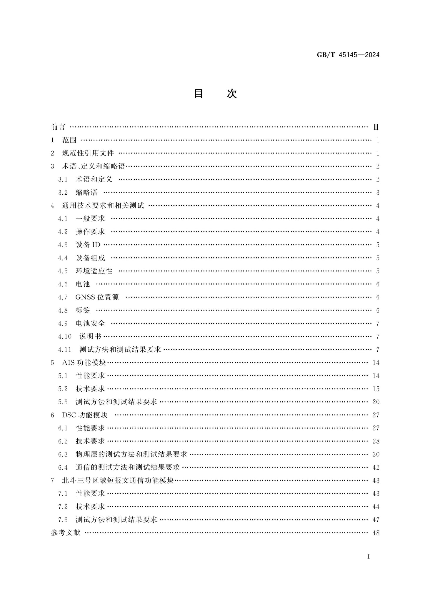 GB/T 45145-2024 Page 2