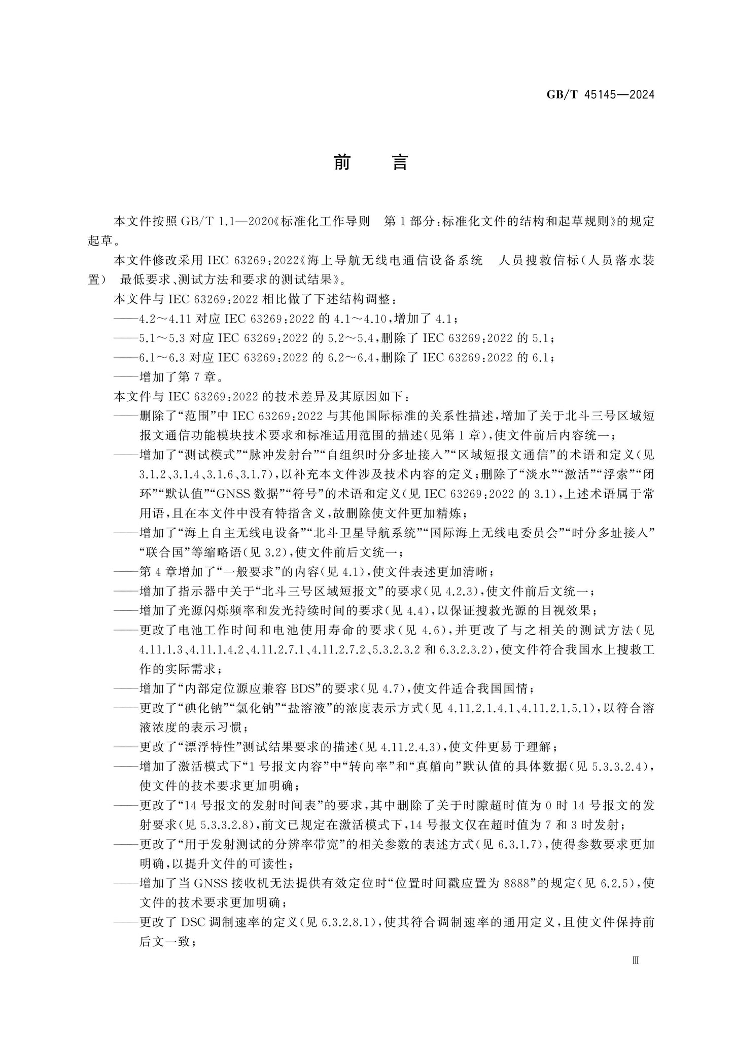 GB/T 45145-2024 Page 3