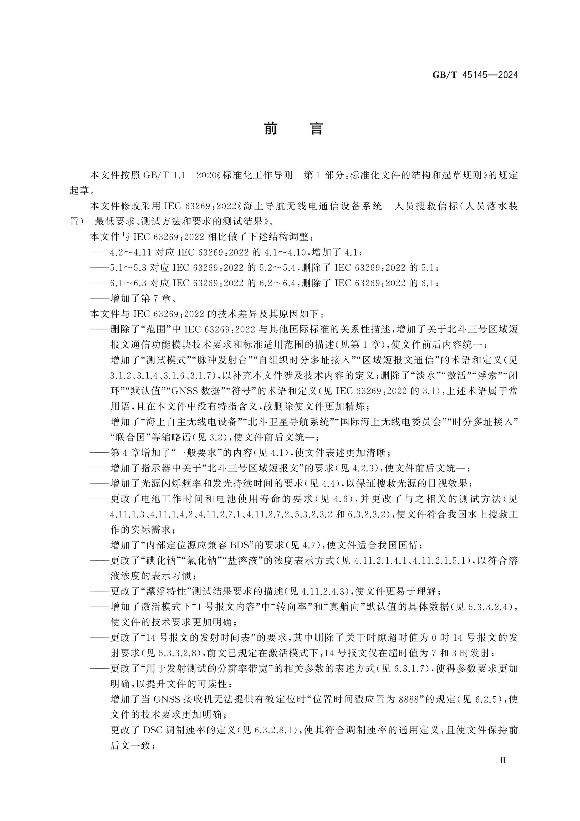 GB/T 45145-2024 Page 3