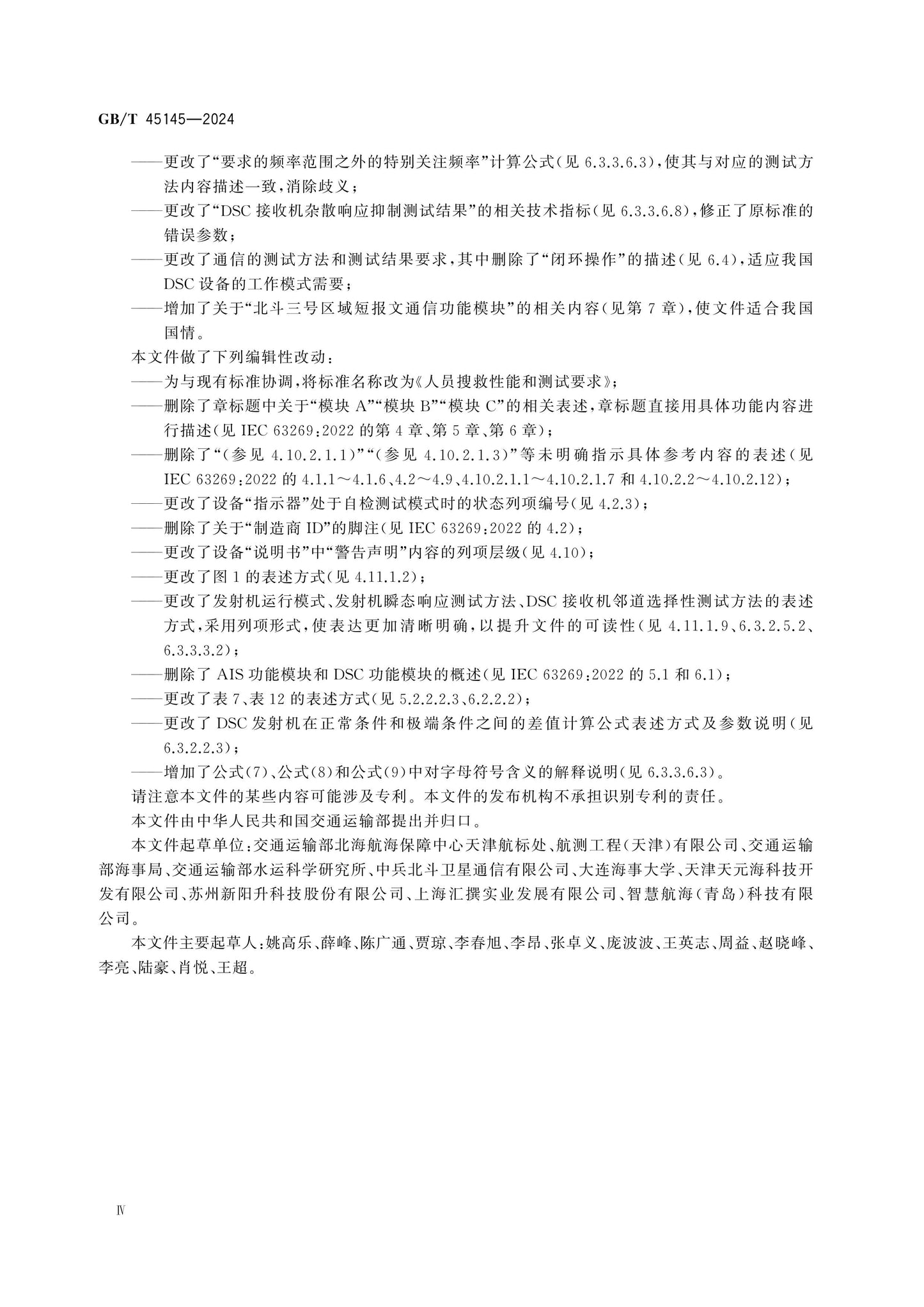 GB/T 45145-2024 Page 4