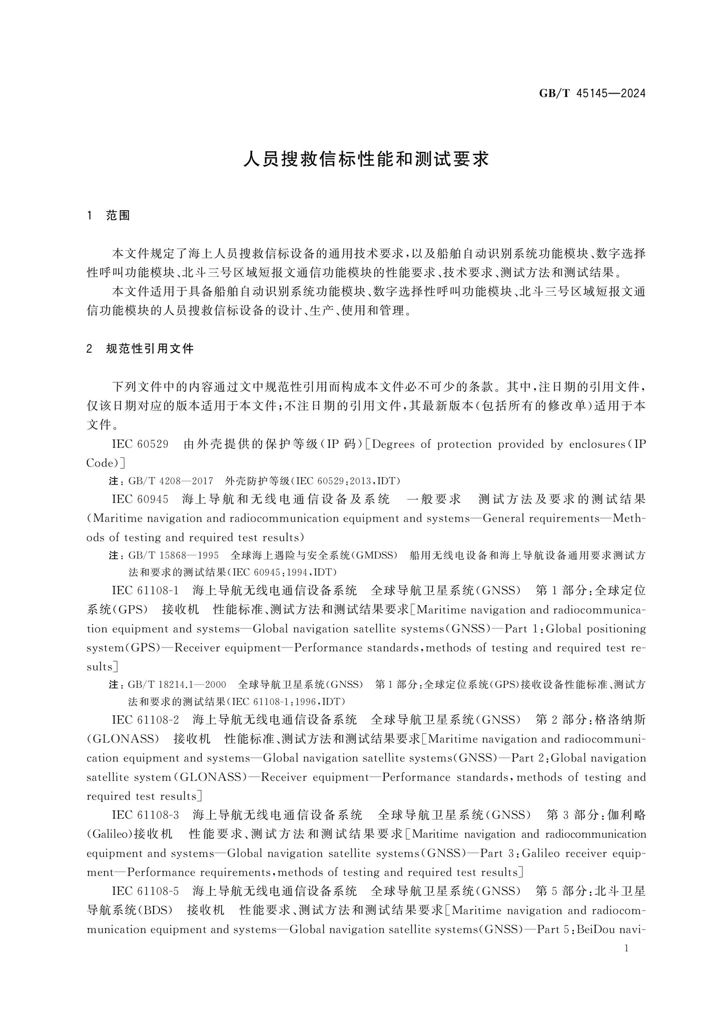 GB/T 45145-2024 Page 5