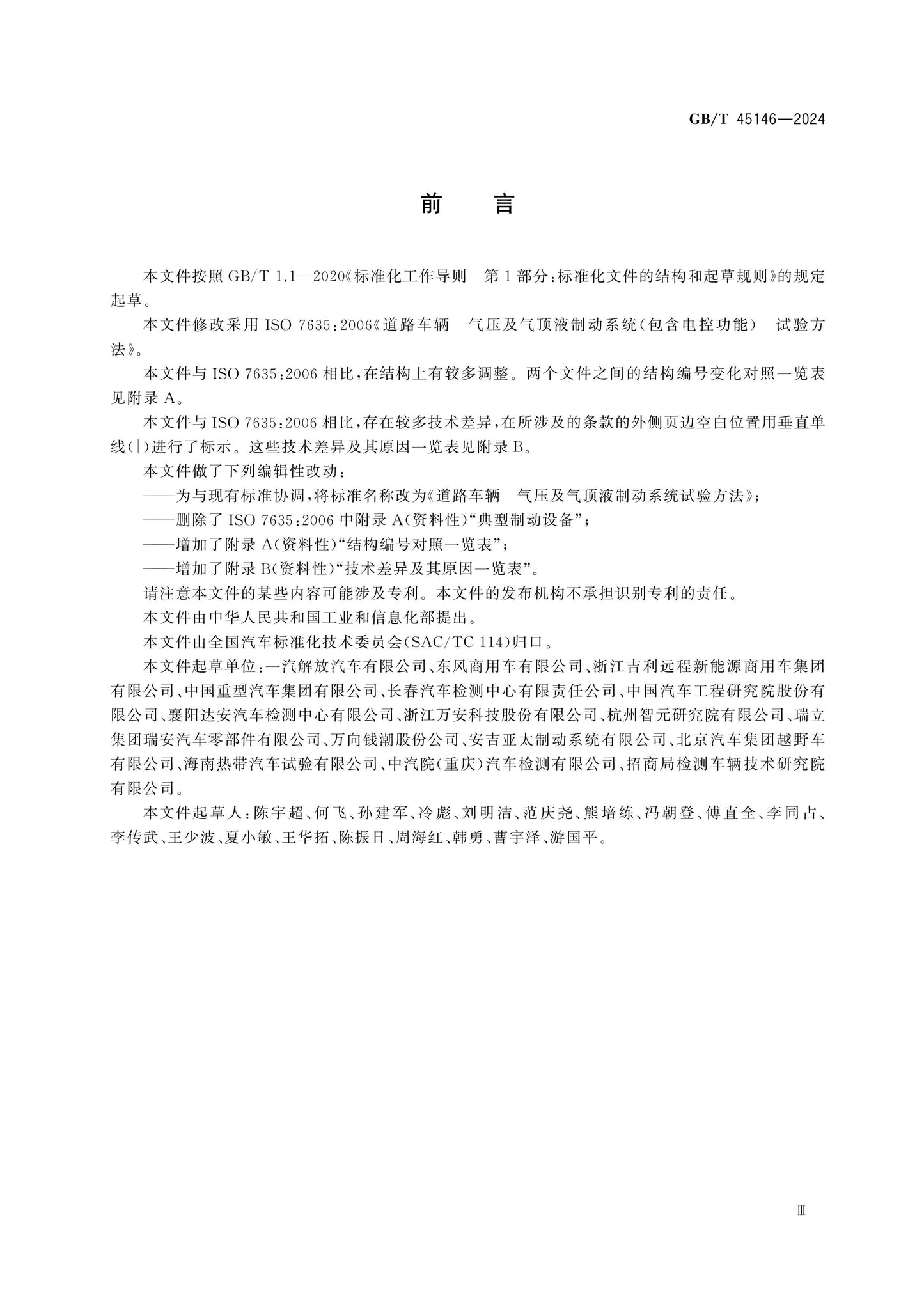 GB/T 45146-2024 Page 3